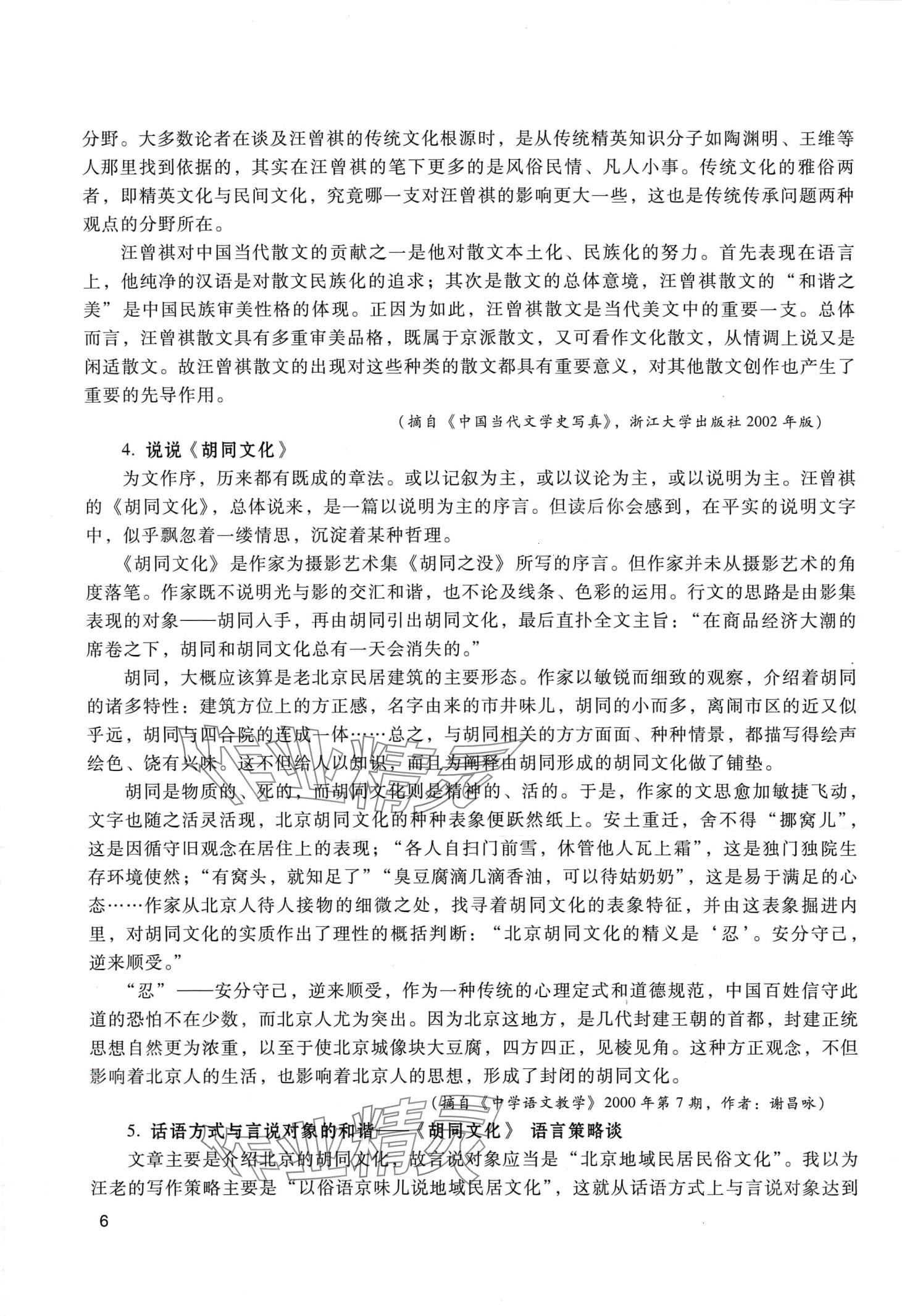 2024年拓展模塊中職語文第四版 第6頁