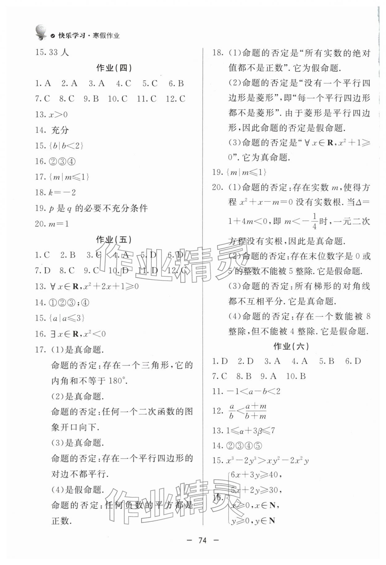 2026年快樂學(xué)習(xí)寒假作業(yè)東方出版社高一數(shù)學(xué)通用版&nbsp;第2頁