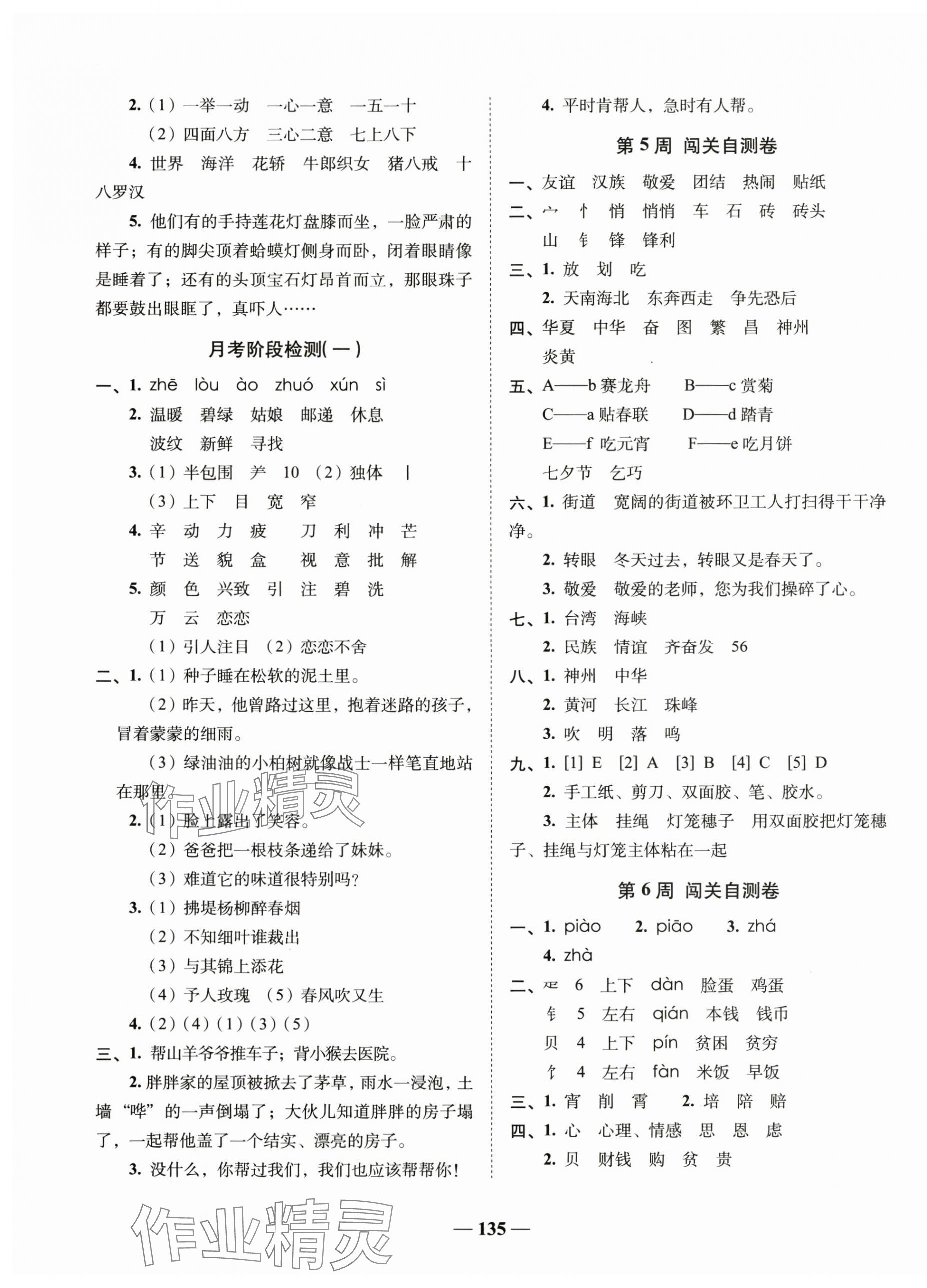 年A加全程練考卷二年級語文下冊人教版 第3頁