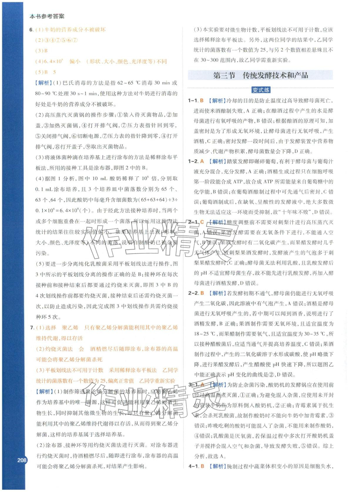 2025年教材划重点高中生物选择性必修第三册苏教版&nbsp;第3页