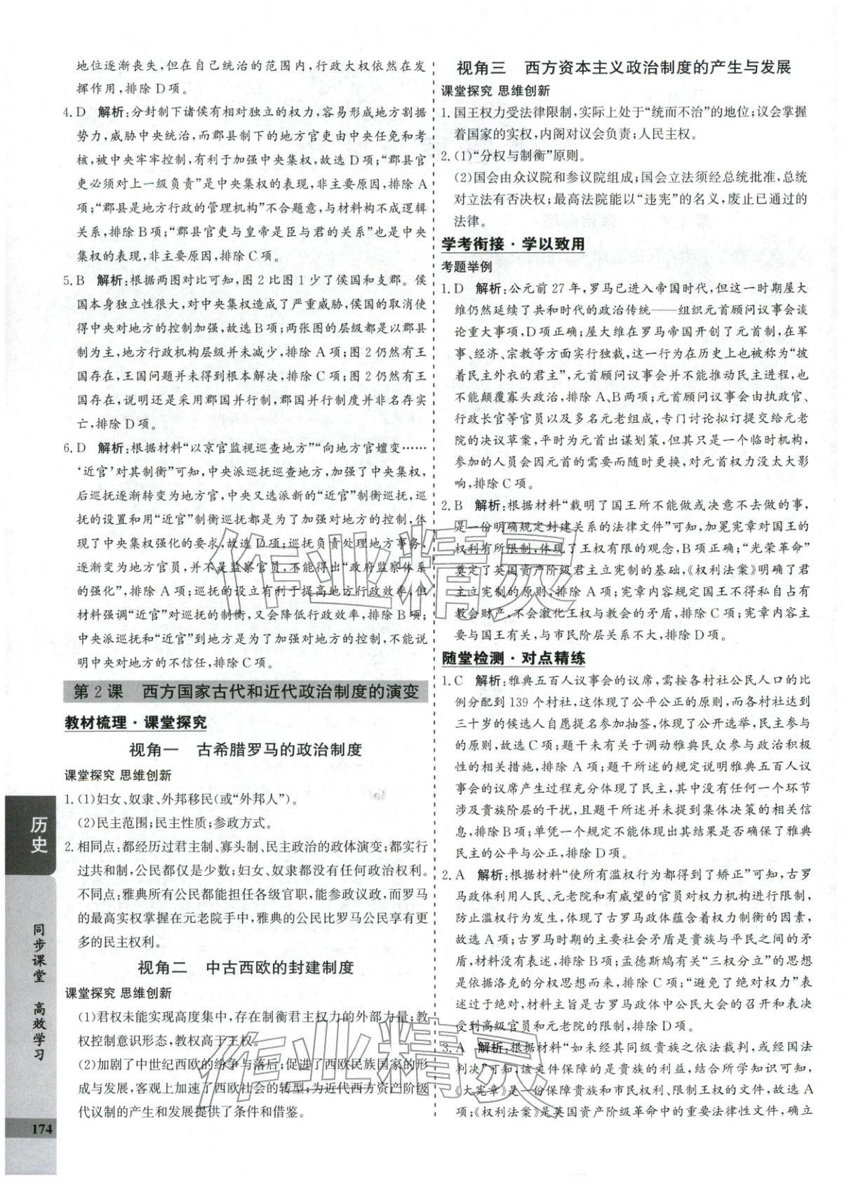2025年创新思维同步导学案高中历史选择性必修1人教版&nbsp;第2页