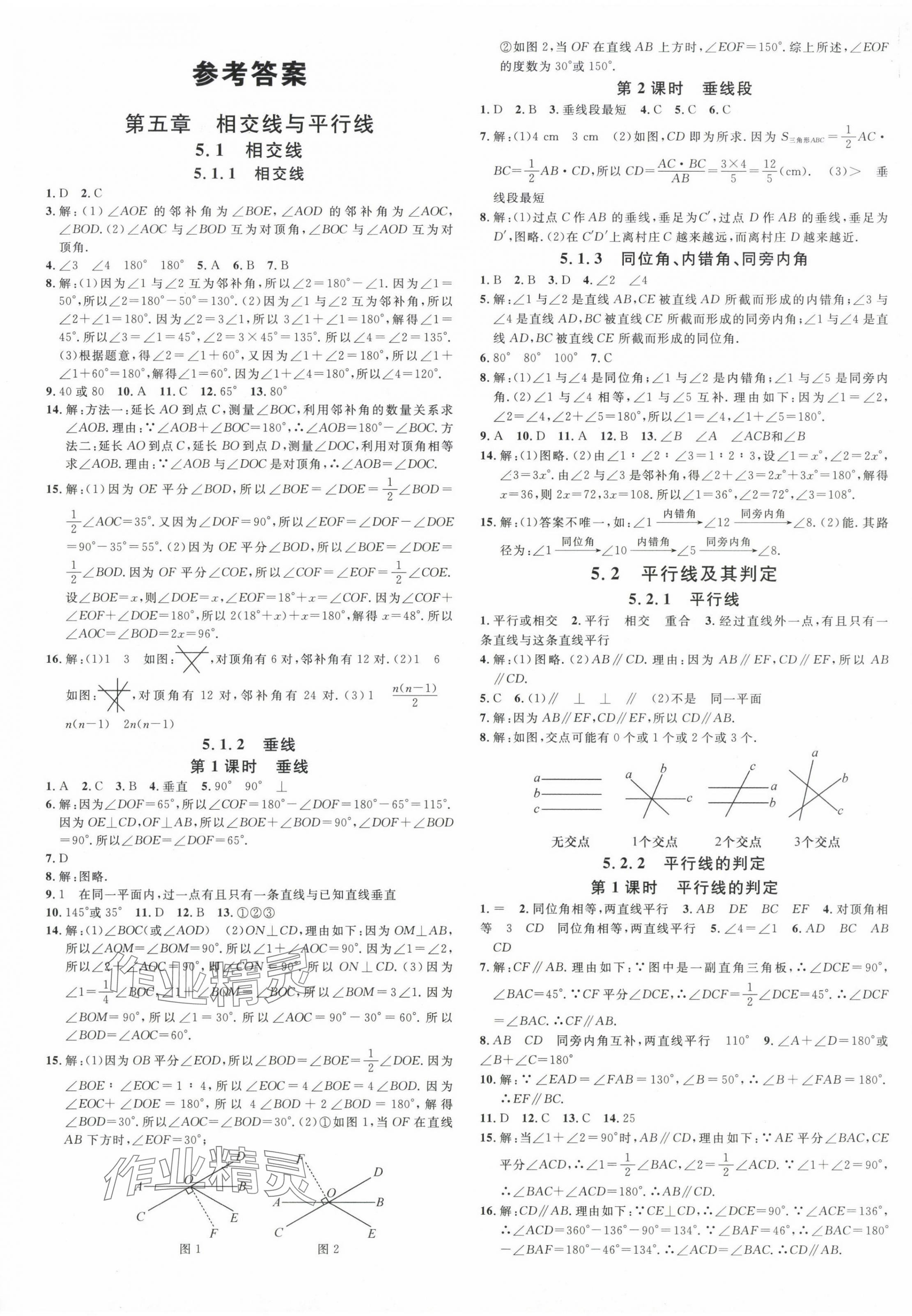 2024年名校课堂七年级数学2下册人教版河南专版 第1页