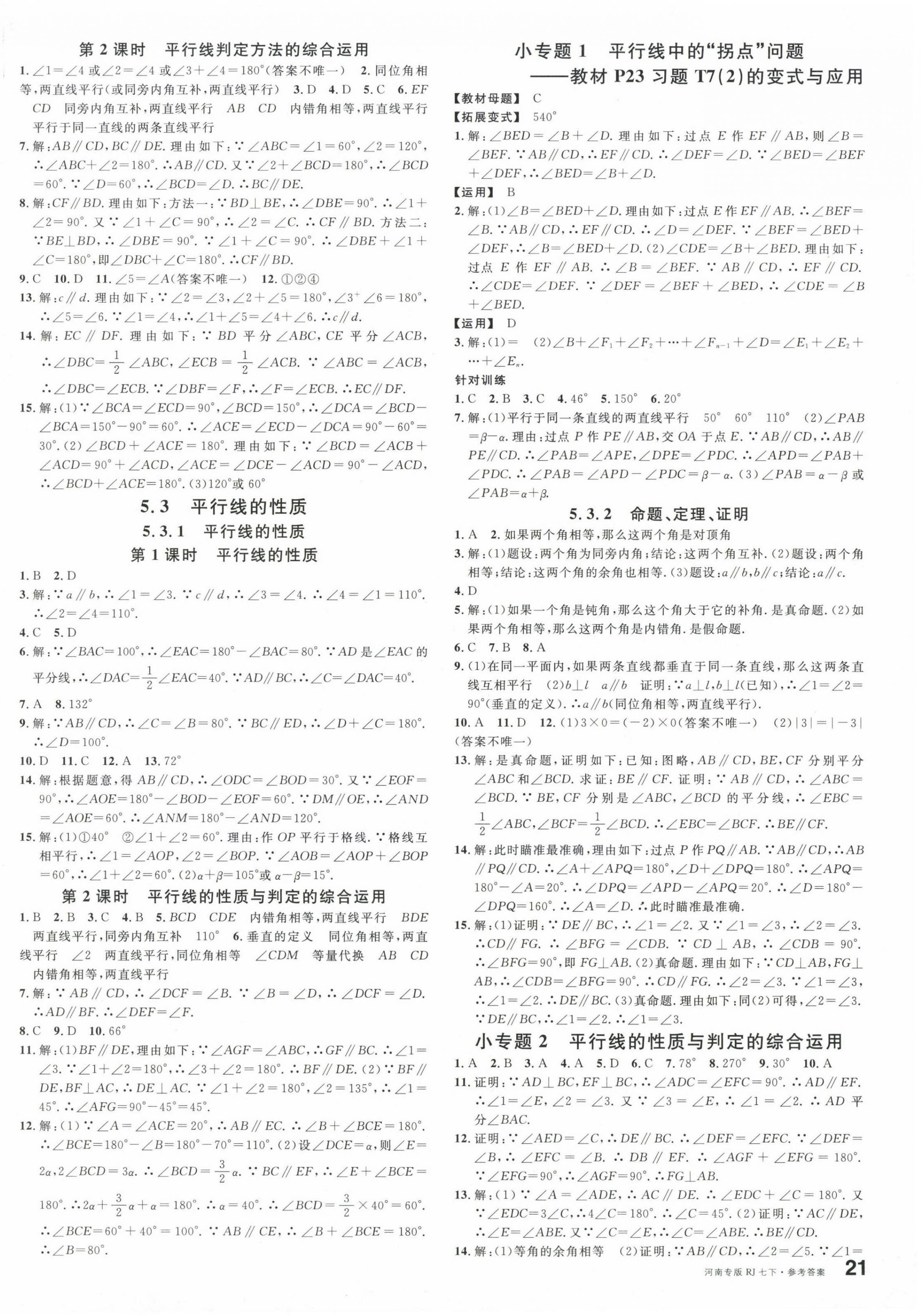 2024年名校課堂七年級(jí)數(shù)學(xué)2下冊(cè)人教版河南專版 第2頁(yè)