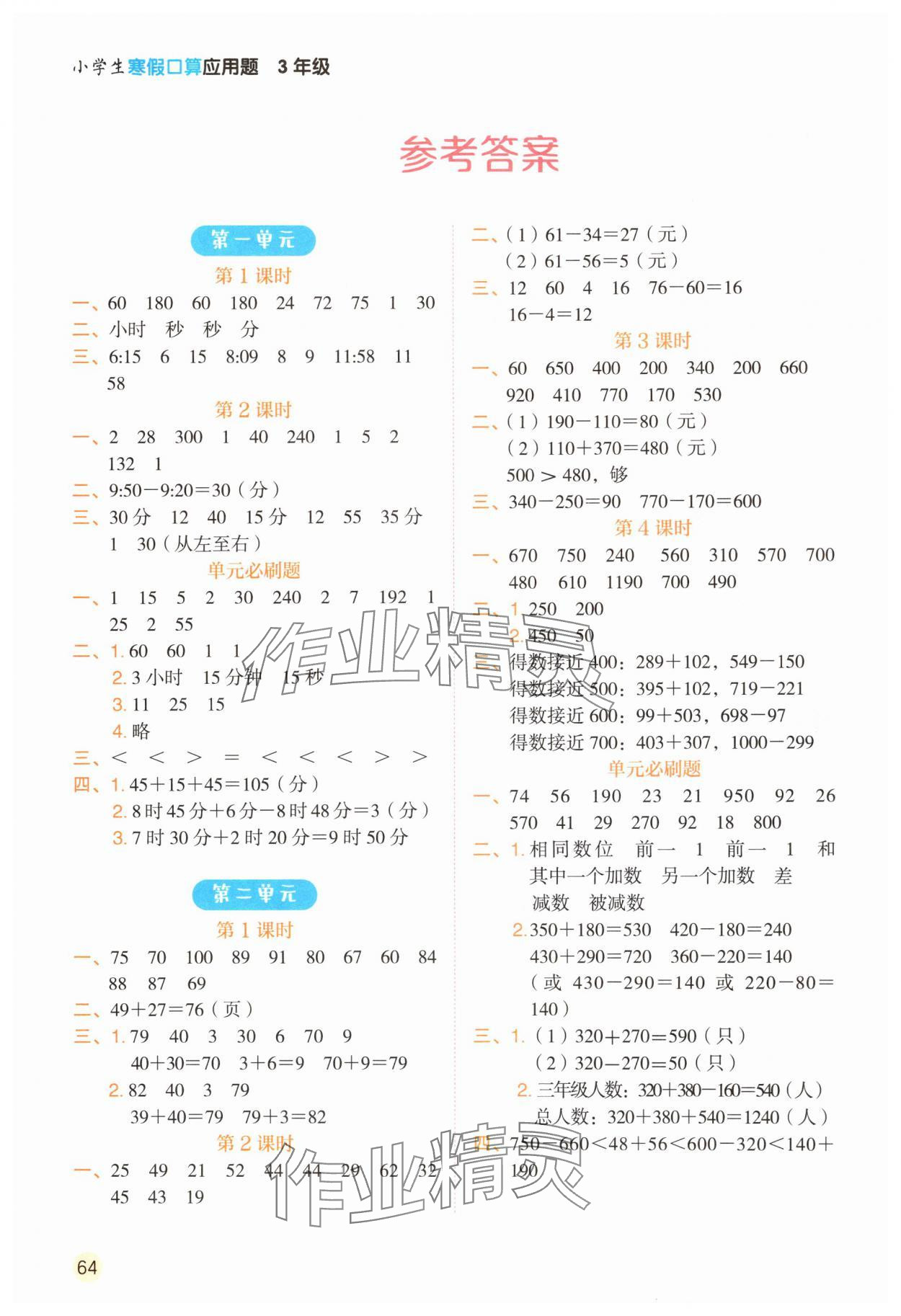 2025年寒假口算三年級數學人教版 第1頁
