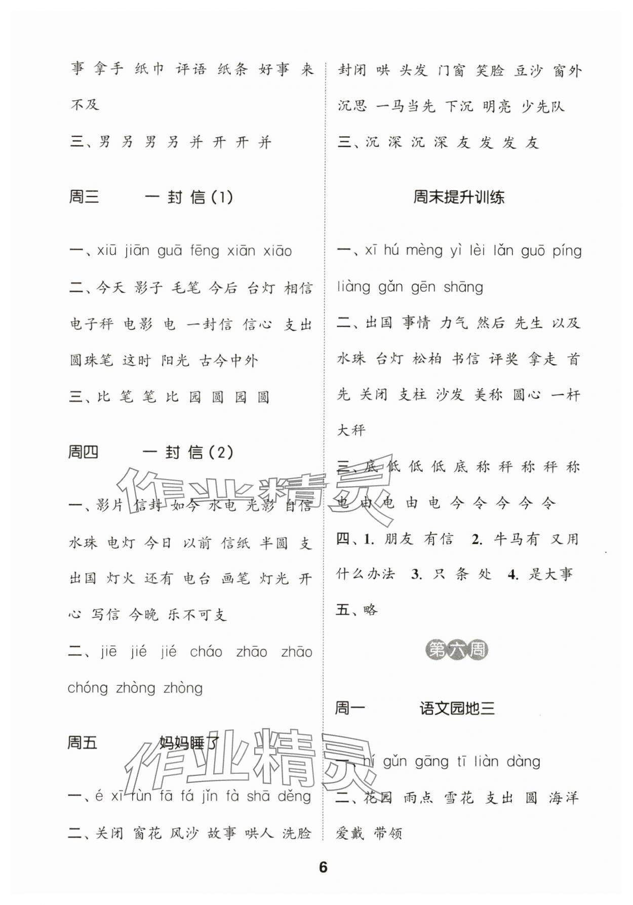 2024年通城學典默寫能手二年級語文上冊人教版江蘇專用 第6頁