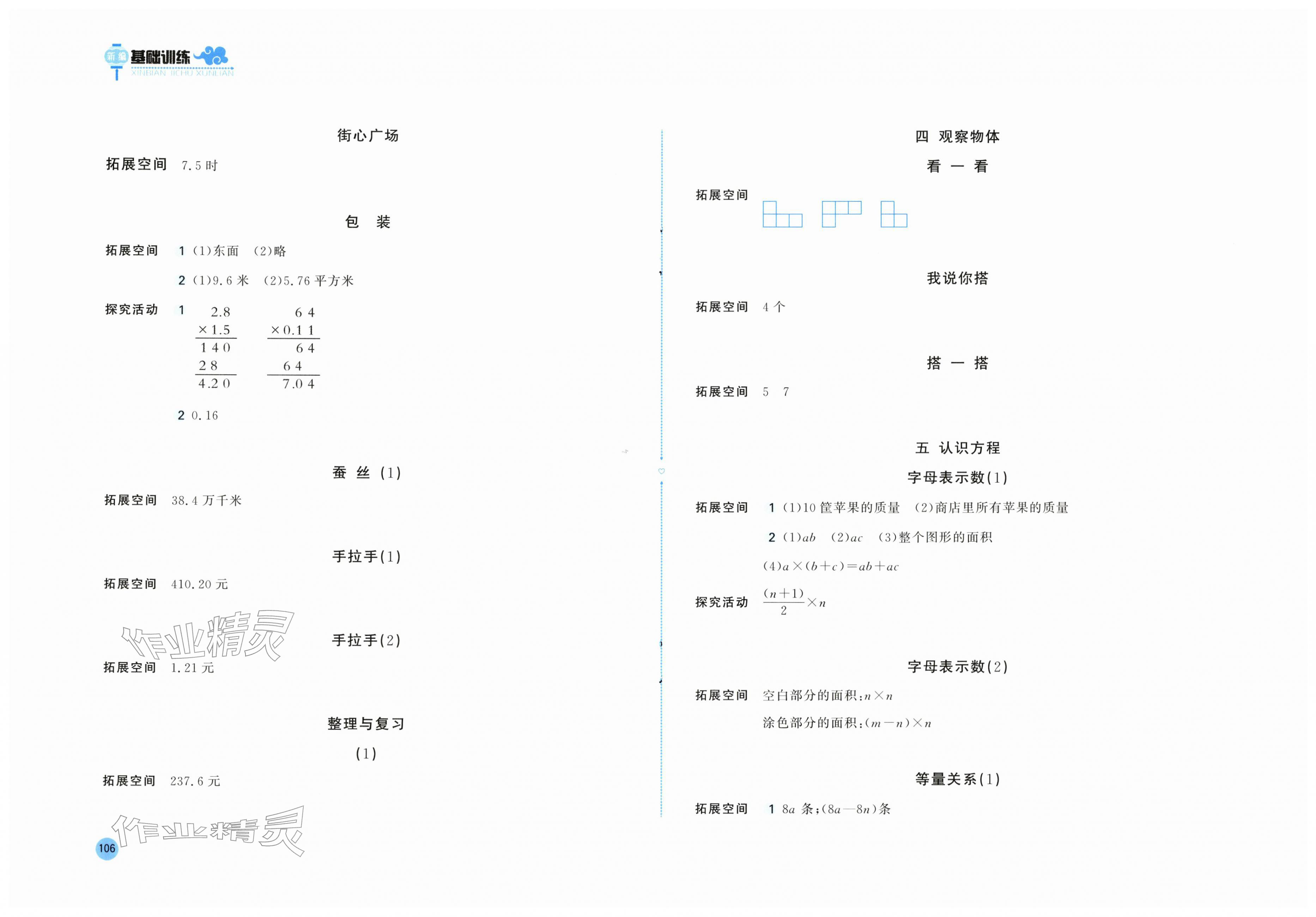 2026年新编基础训练四年级数学下册北师大版&nbsp;第2页