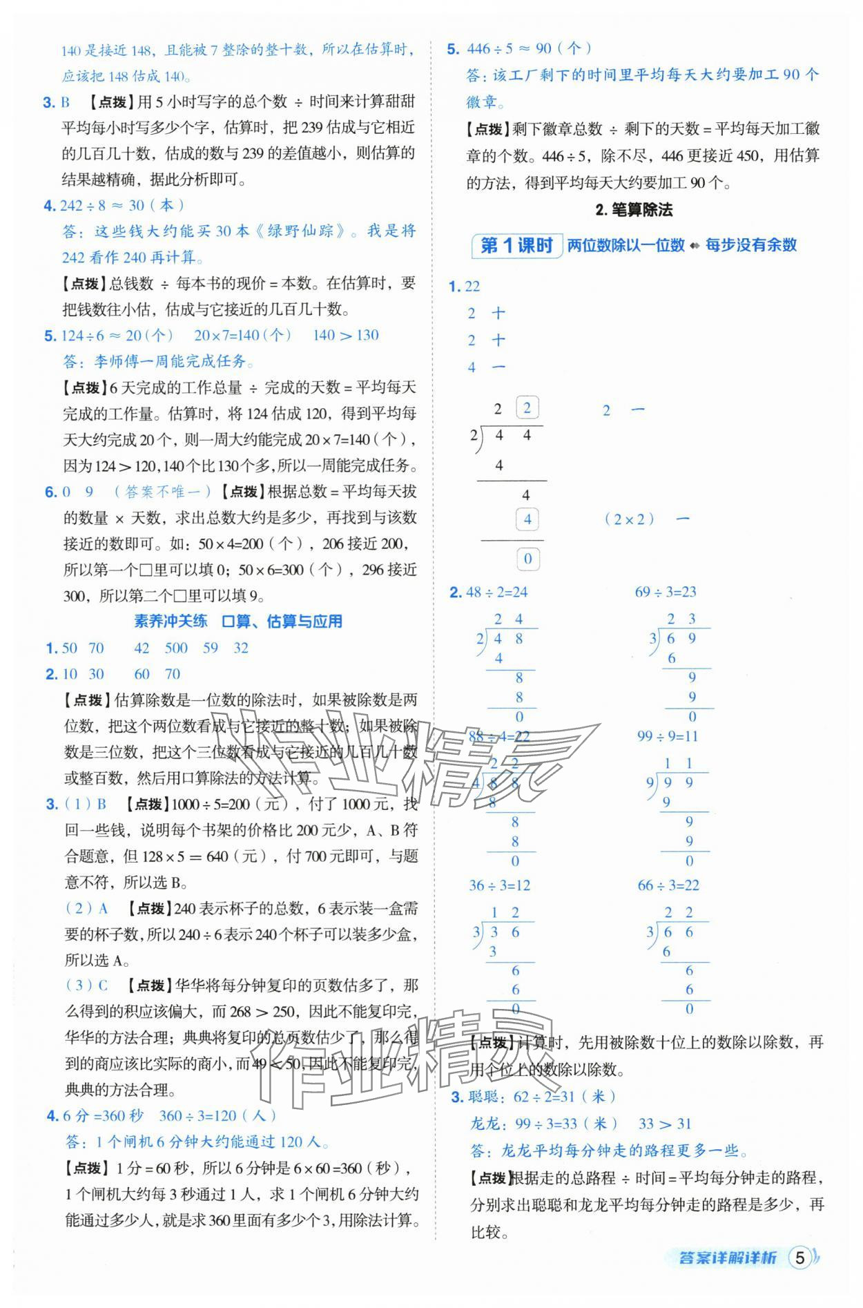 2025年綜合應(yīng)用創(chuàng)新題典中點(diǎn)三年級(jí)數(shù)學(xué)下冊(cè)人教版湖北專版 第5頁