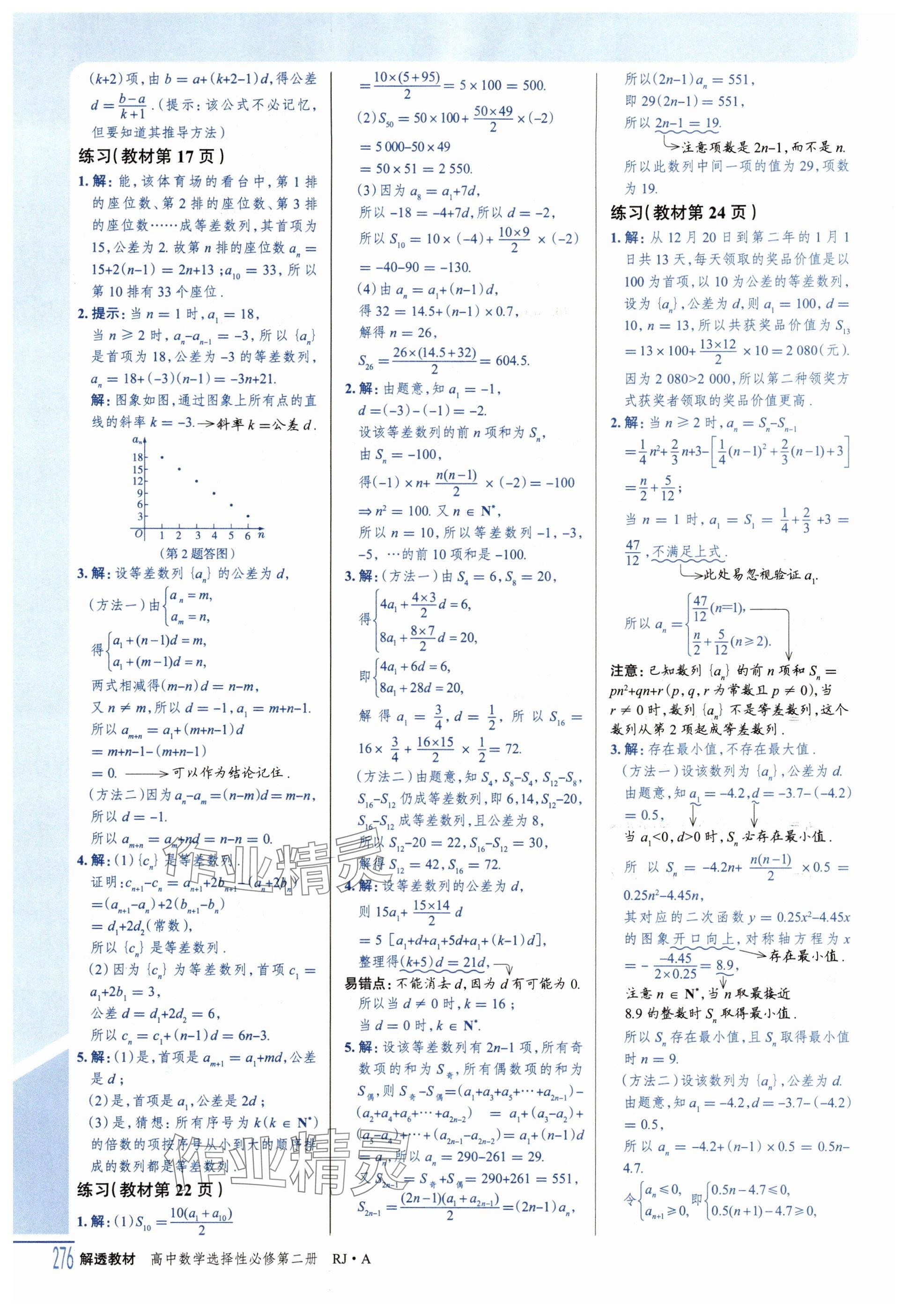 2025年教材課本高中數學選擇性必修第二冊人教A版 參考答案第3頁