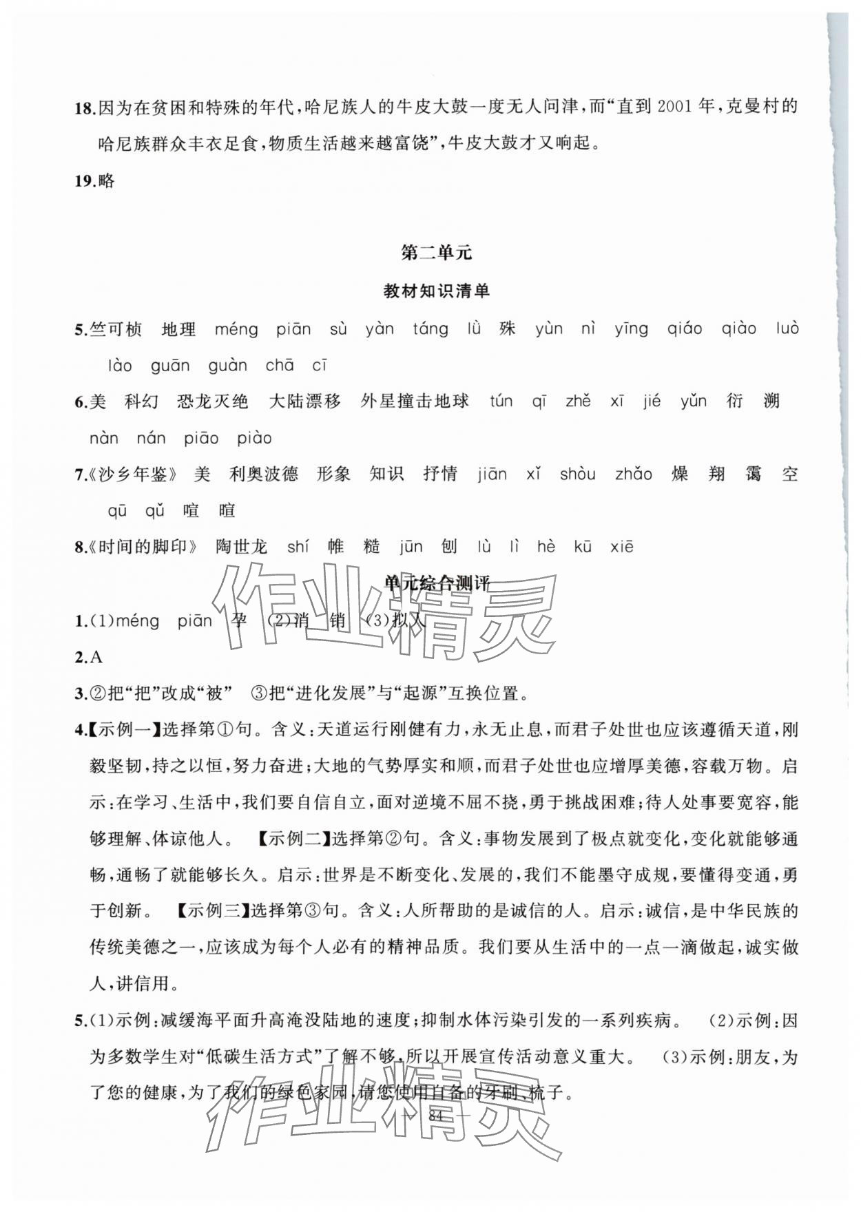 2025年暑假作業(yè)新疆青少年出版社八年級語文人教版 第2頁
