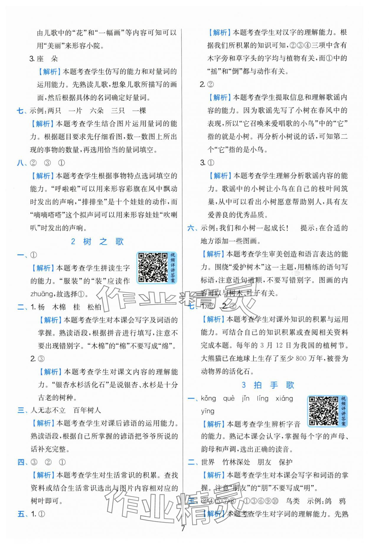 2025年實驗班提優(yōu)訓練二年級語文上冊人教版 第7頁