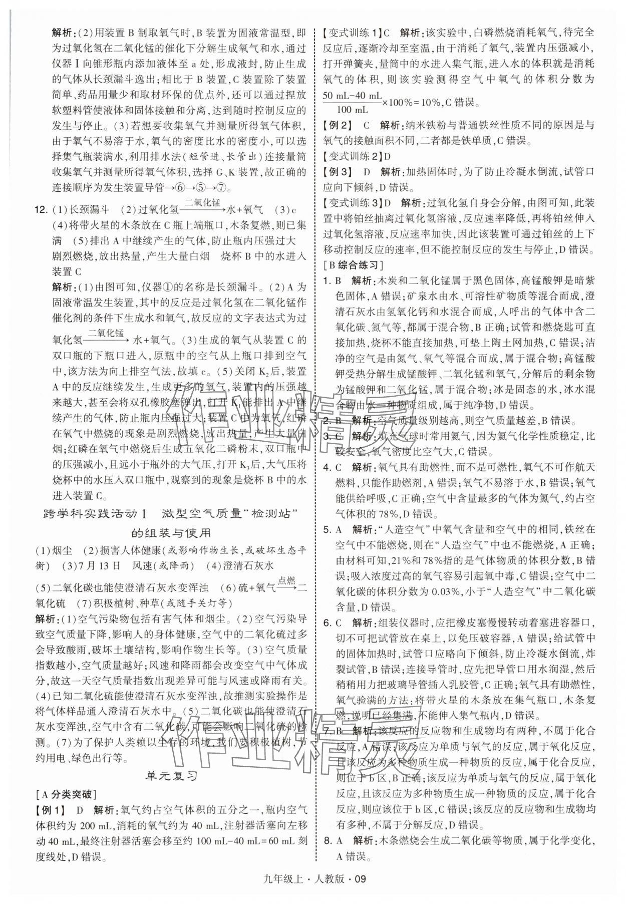 2025年經(jīng)綸學(xué)典學(xué)霸題中題九年級化學(xué)上冊人教版 參考答案第9頁