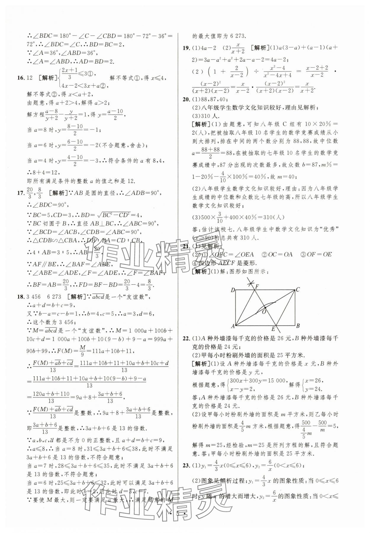 2025年中考必刷卷安徽人民出版社數(shù)學(xué)重慶專版 第5頁(yè)