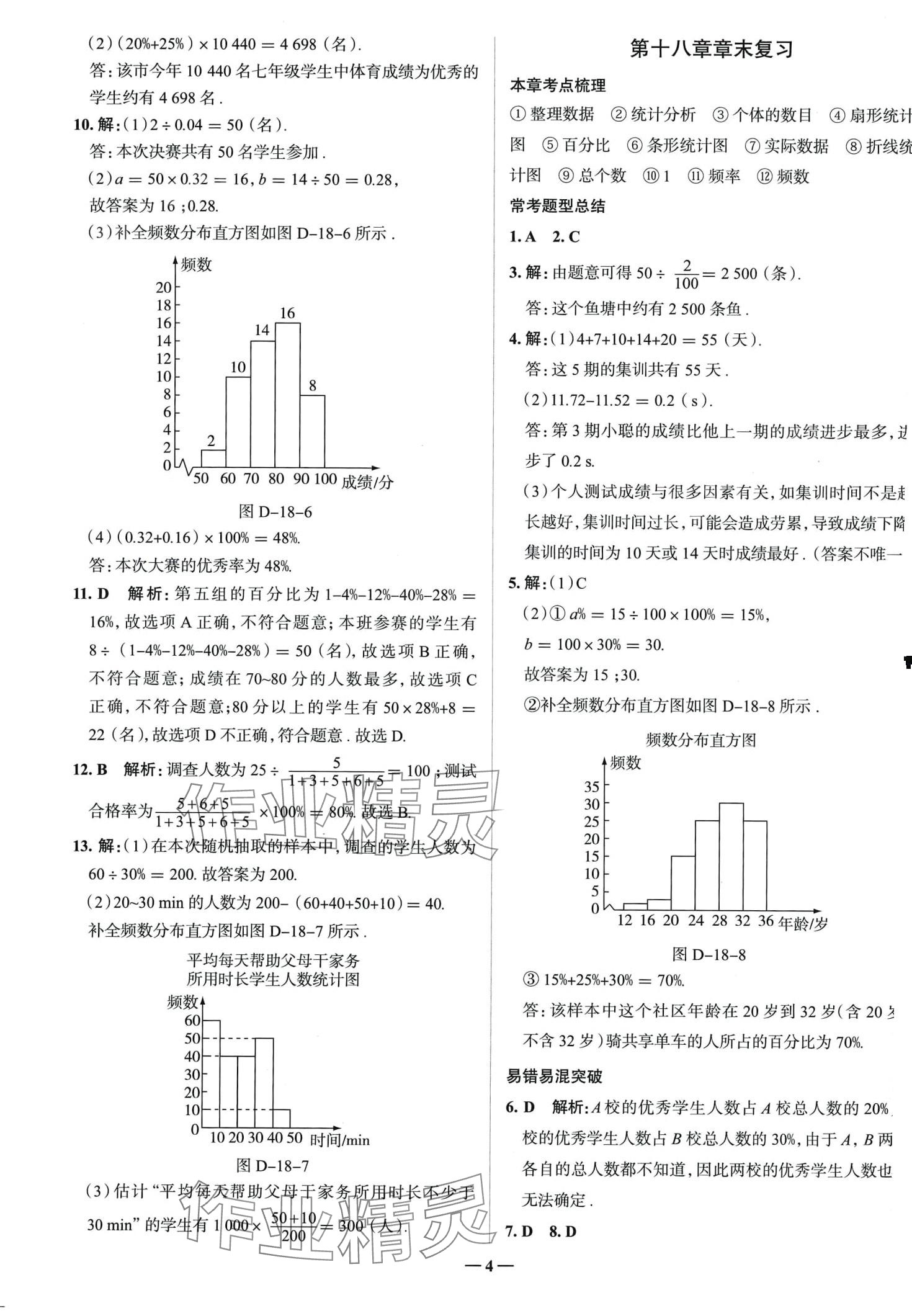 2024年走向中考考場(chǎng)八年級(jí)數(shù)學(xué)下冊(cè)冀教版河北專版 第4頁