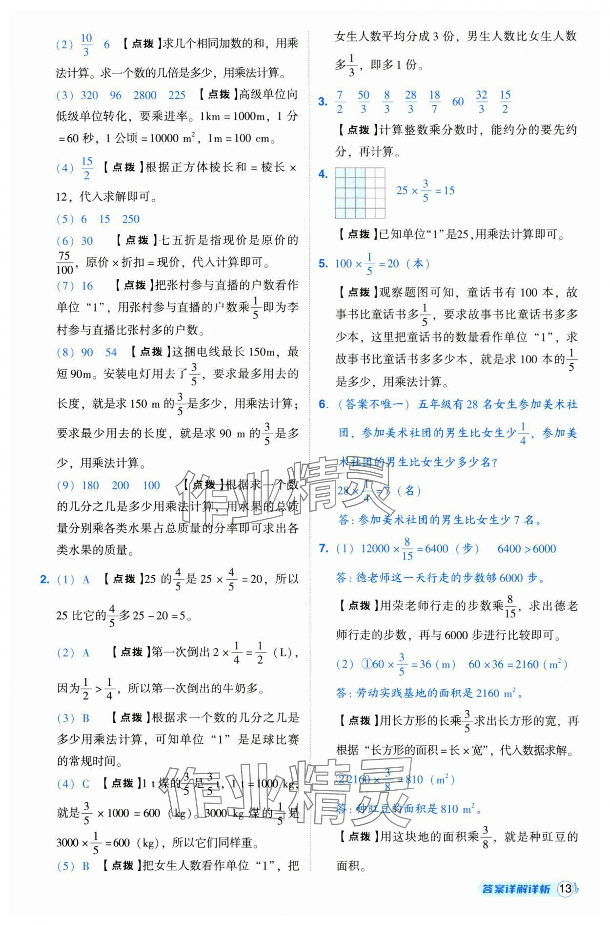 2025年綜合應(yīng)用創(chuàng)新題典中點(diǎn)五年級數(shù)學(xué)下冊北師大版 第13頁