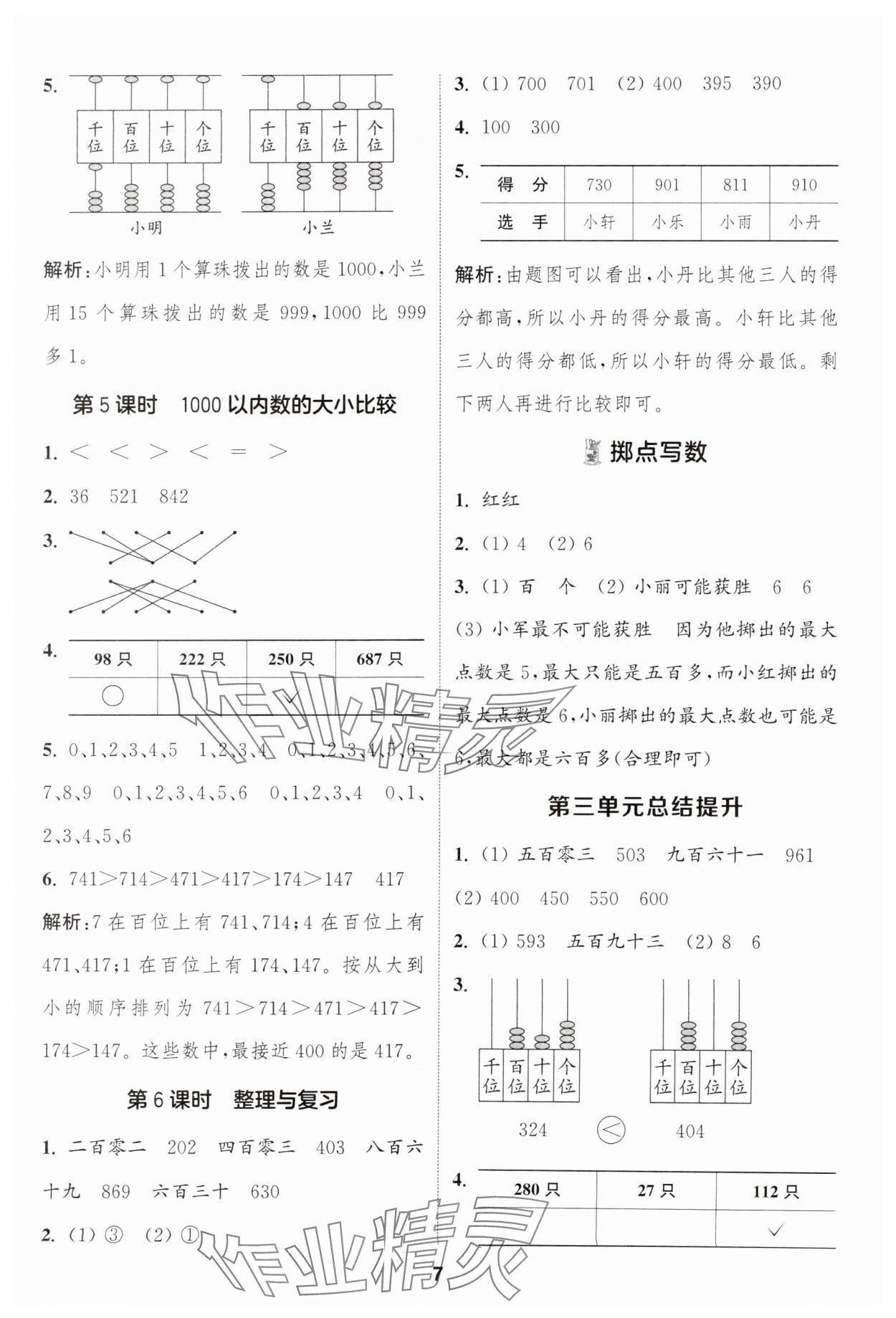2025年通城學(xué)典課時(shí)作業(yè)本二年級(jí)數(shù)學(xué)下冊(cè)冀教版 第7頁