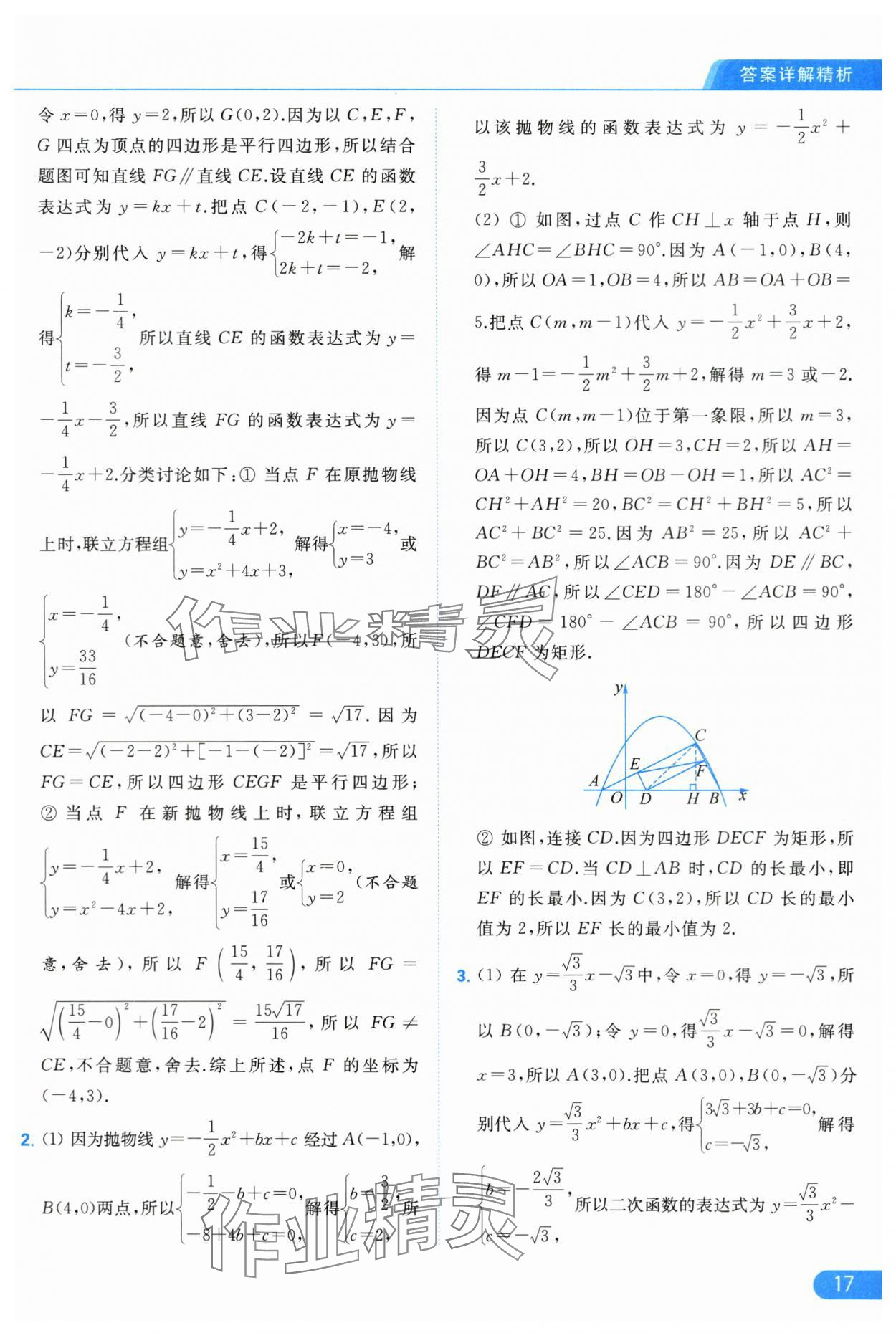 2024年亮點給力提優(yōu)課時作業(yè)本九年級數(shù)學下冊蘇科版 第17頁