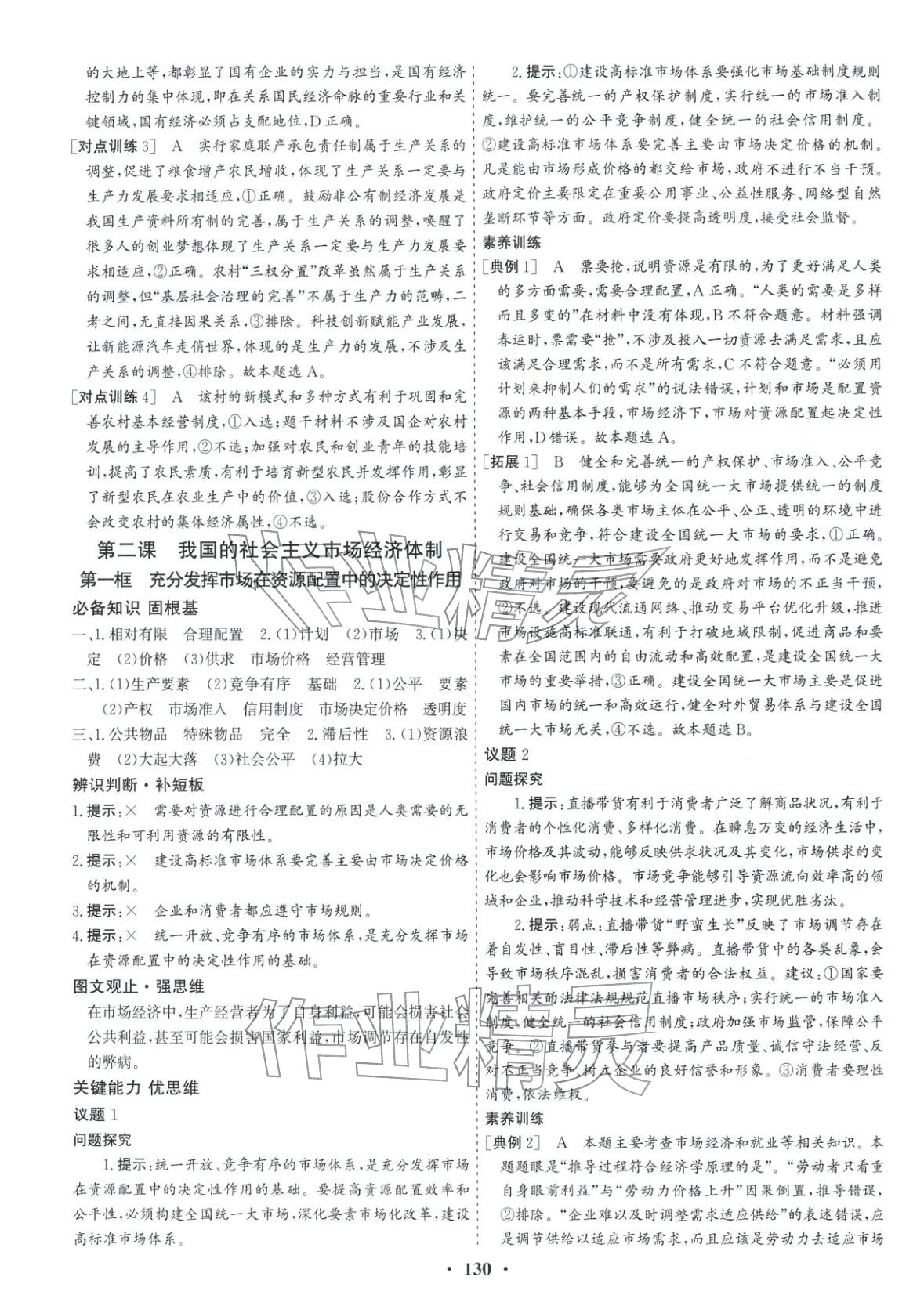 2025年优化探究同步导学案高中道德与法治必修2人教版&nbsp;参考答案第4页