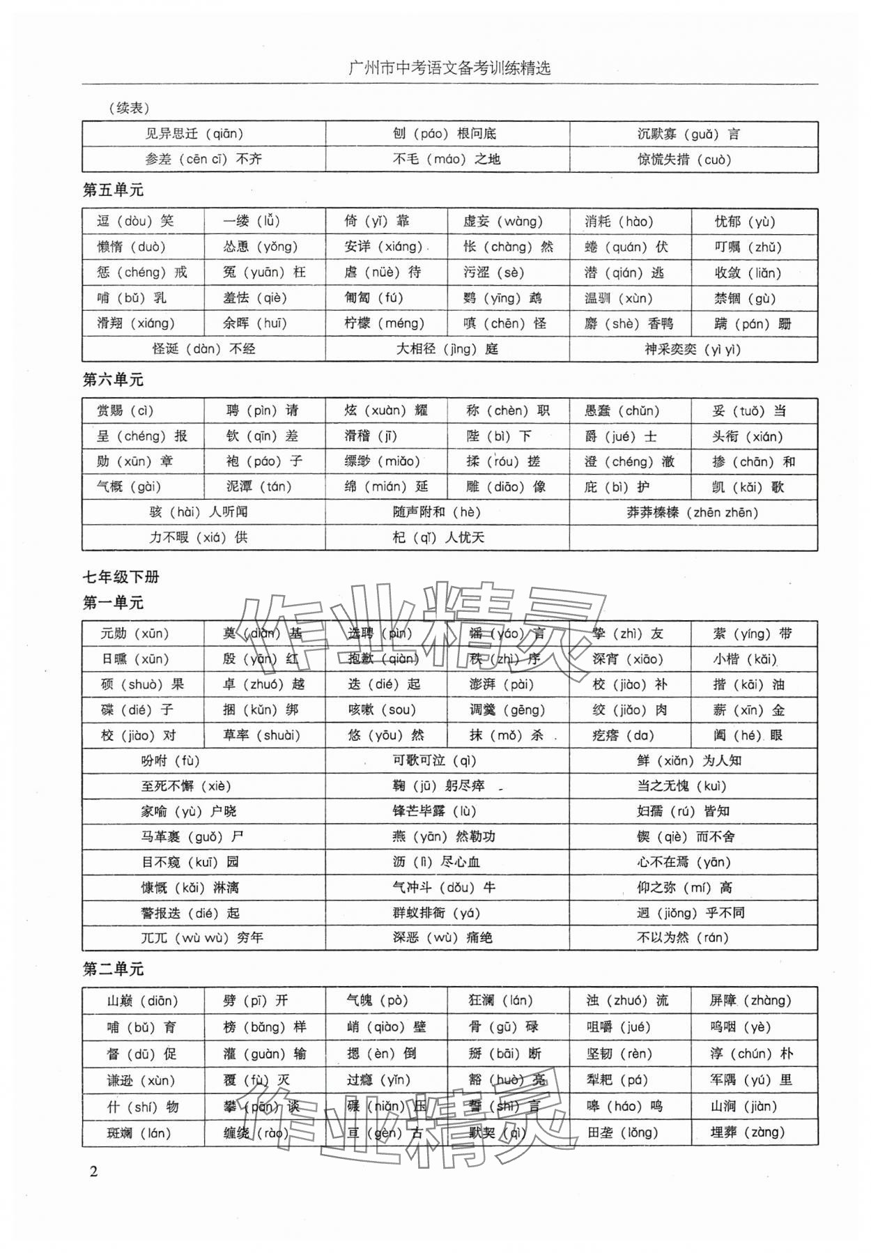 2025年廣州市中考語(yǔ)文 參考答案第2頁(yè)