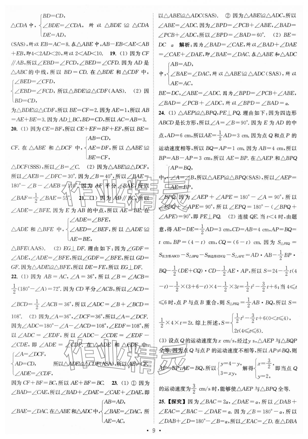 2023年江蘇密卷八年級(jí)數(shù)學(xué)上冊江蘇版 第9頁