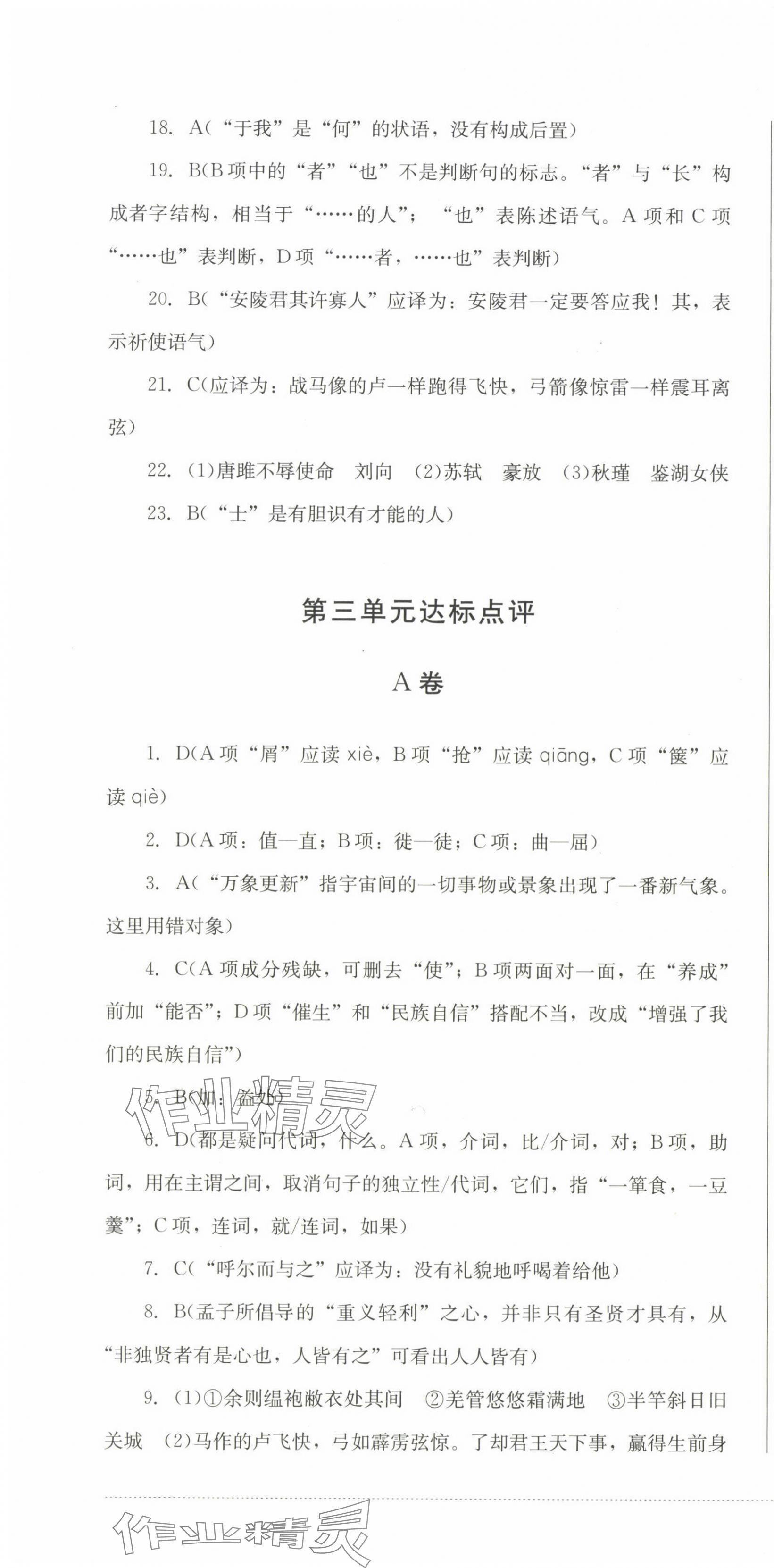 2025年過關清單四川教育出版社九年級語文下冊人教版 第10頁