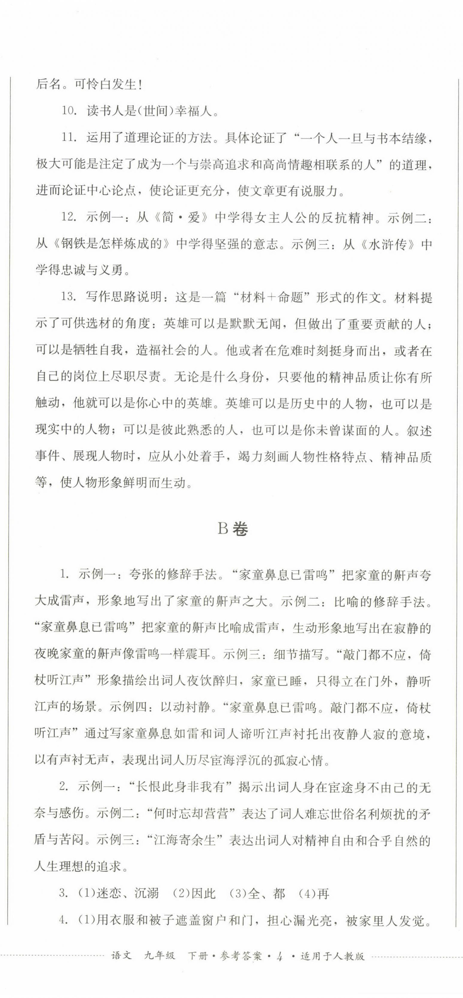 2025年過關清單四川教育出版社九年級語文下冊人教版 第11頁