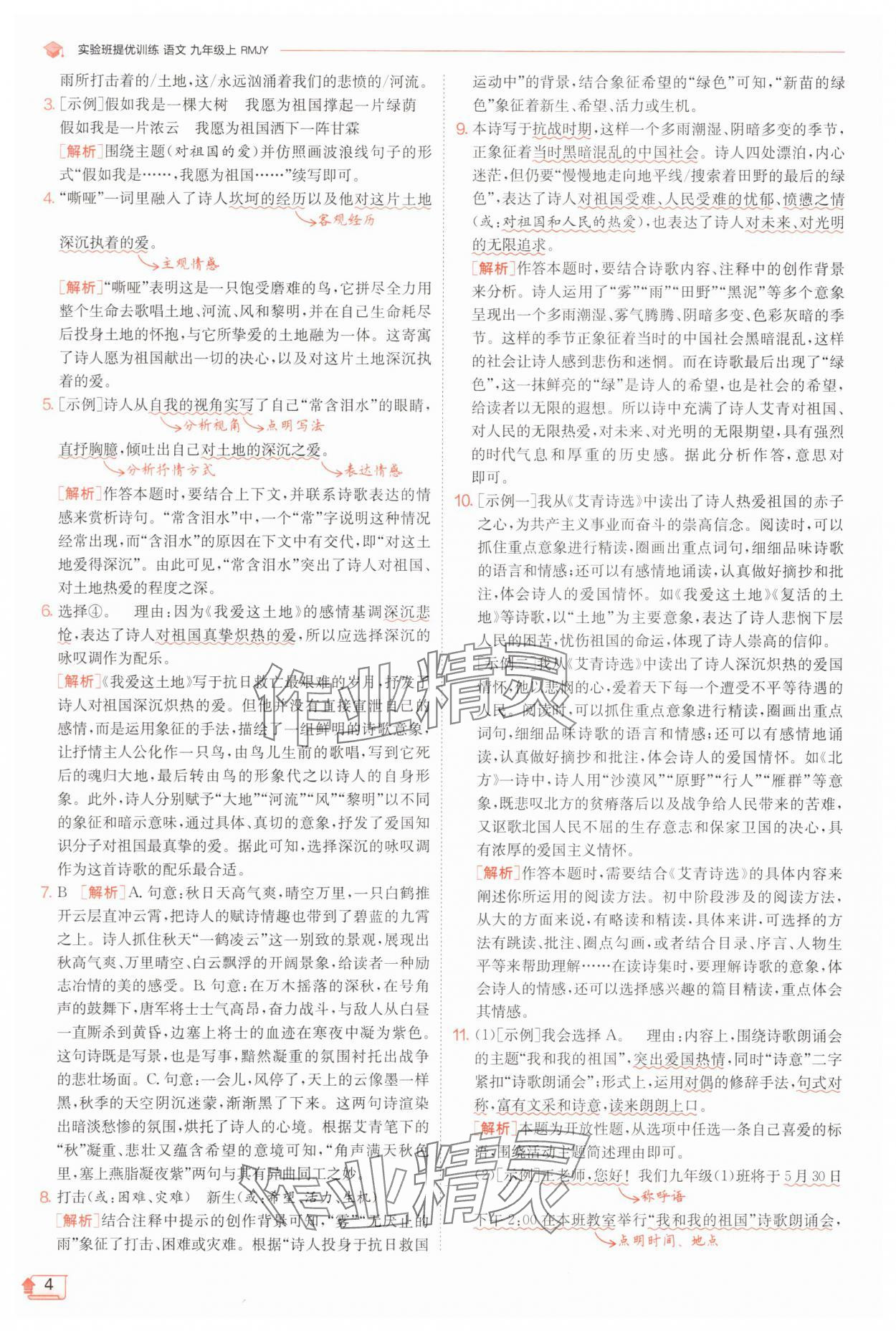 2025年實驗班提優(yōu)訓練九年級語文上冊人教版 第4頁