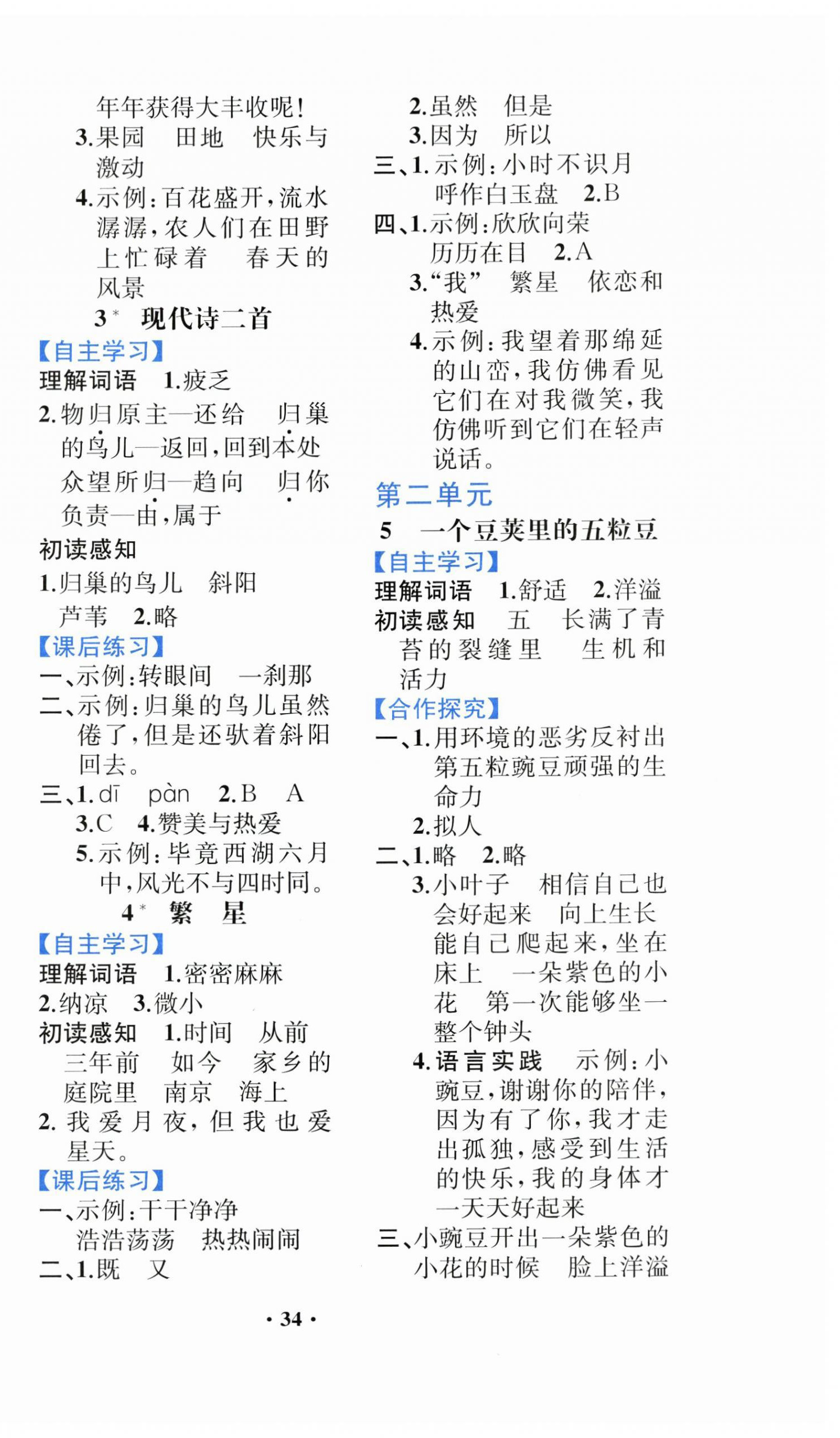 2024年胜券在握同步解析与测评四年级语文上册人教版重庆专版 第2页