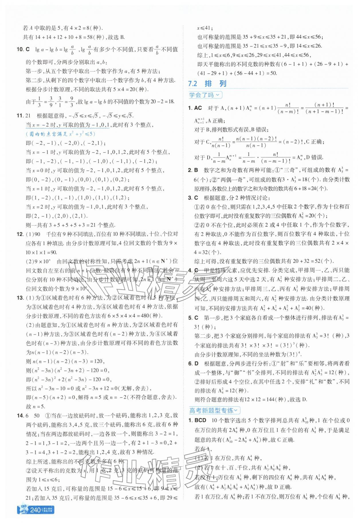 2026年教材帮高中数学选择性必修第二册苏教版&nbsp;参考答案第14页