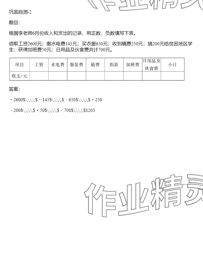 2024年同步实践评价课程基础训练六年级数学下册人教版 参考答案第30页