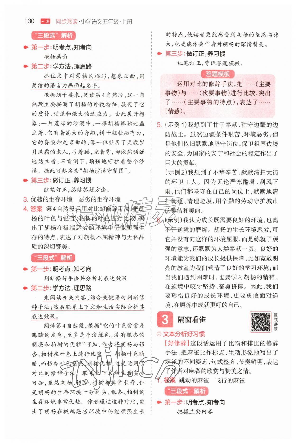 2026年一本同步阅读五年级语文上册人教版&nbsp;第2页