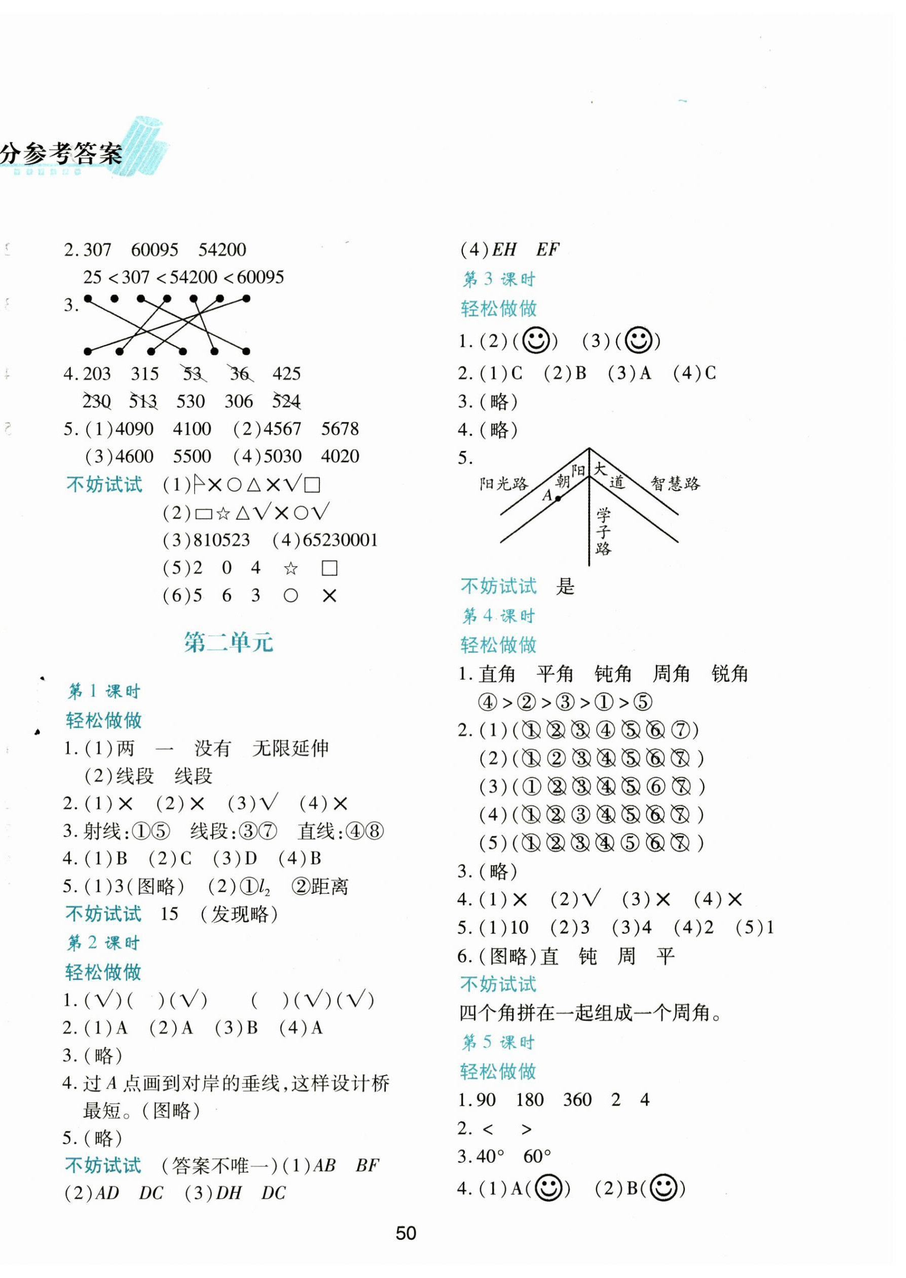 2024年新課程學(xué)習(xí)與評(píng)價(jià)四年級(jí)數(shù)學(xué)上冊(cè)北師大版 第2頁