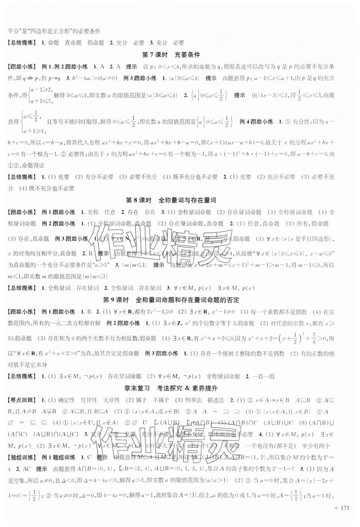 2023年凤凰新学案高中数学必修第一册人教A版 第3页