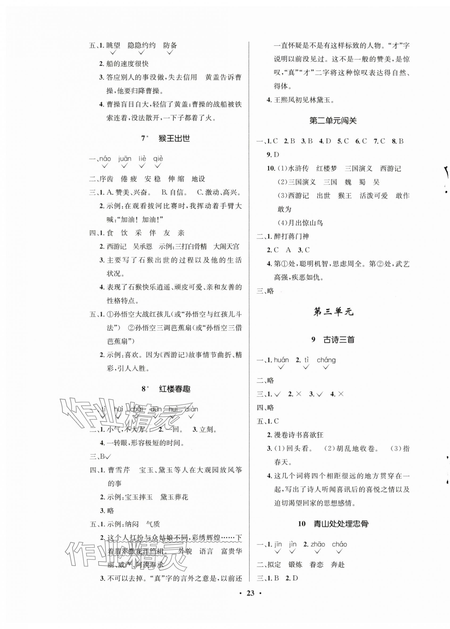 2024年同步练习册五年级语文下册人教版54制山东人民出版社 第3页