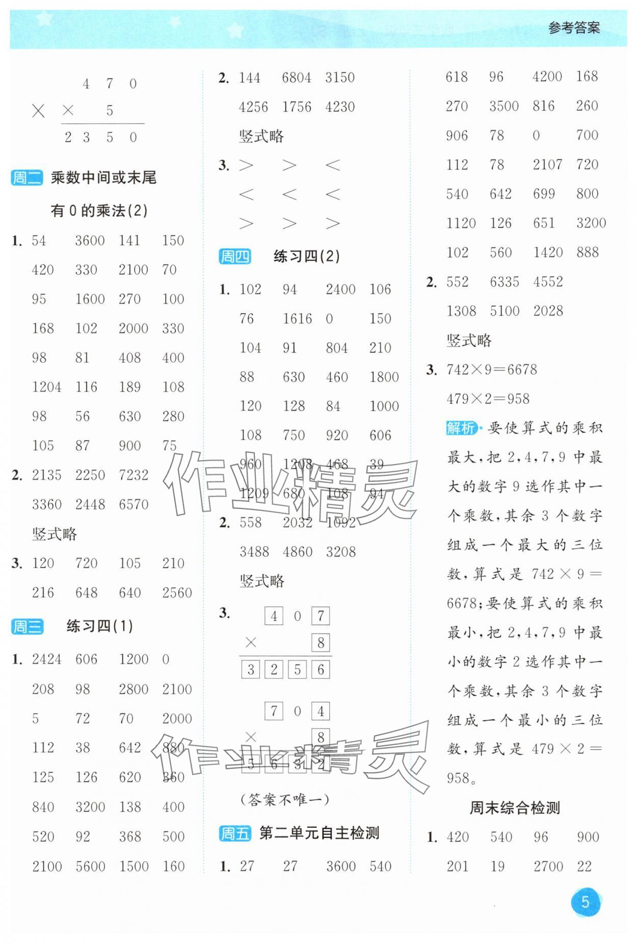 2025年亮点给力计算大通关三年级数学上册苏教版&nbsp;第5页