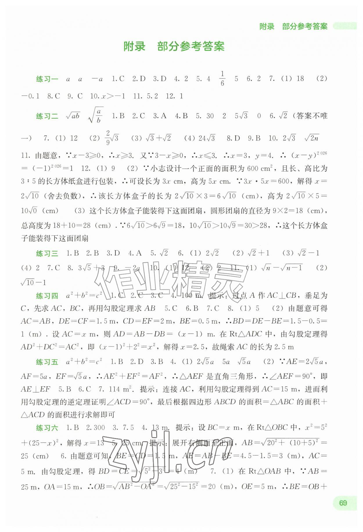 2026年新课程暑假作业广西师范大学出版社八年级数学&nbsp;第1页