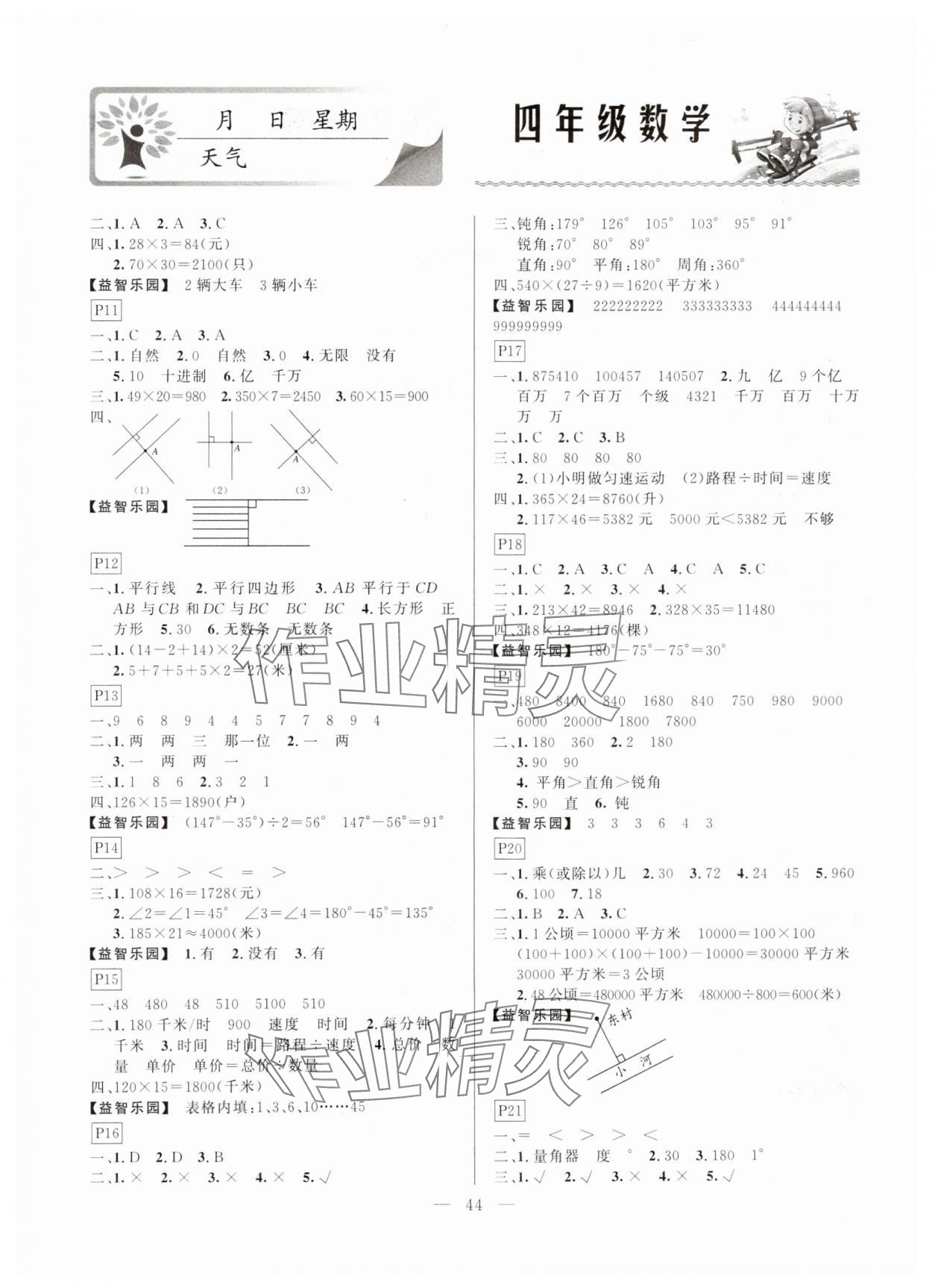 2025年一诺书业寒假作业快乐假期四年级数学人教版 第2页