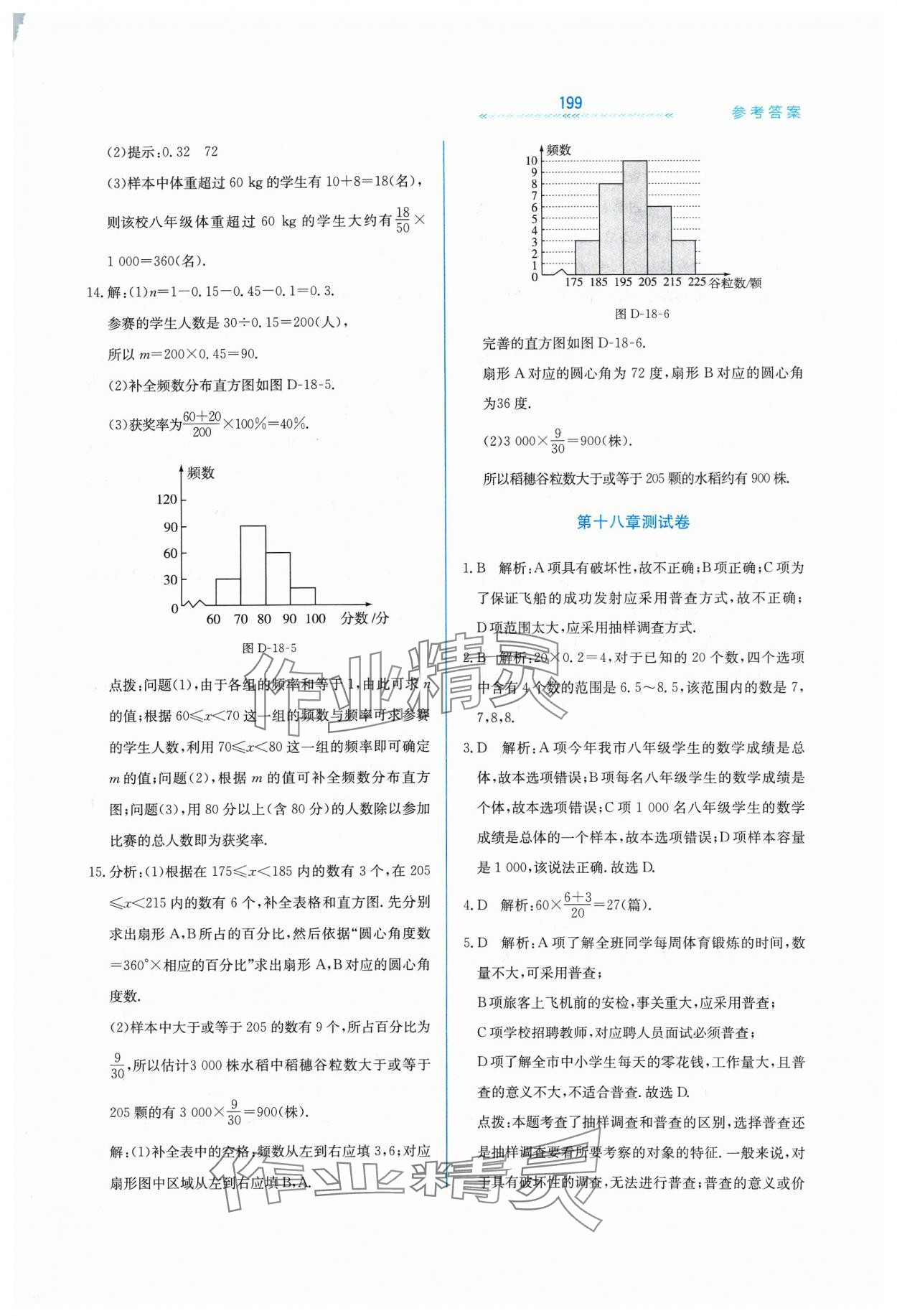 2024年輕輕松松八年級數(shù)學(xué)下冊冀教版 第7頁