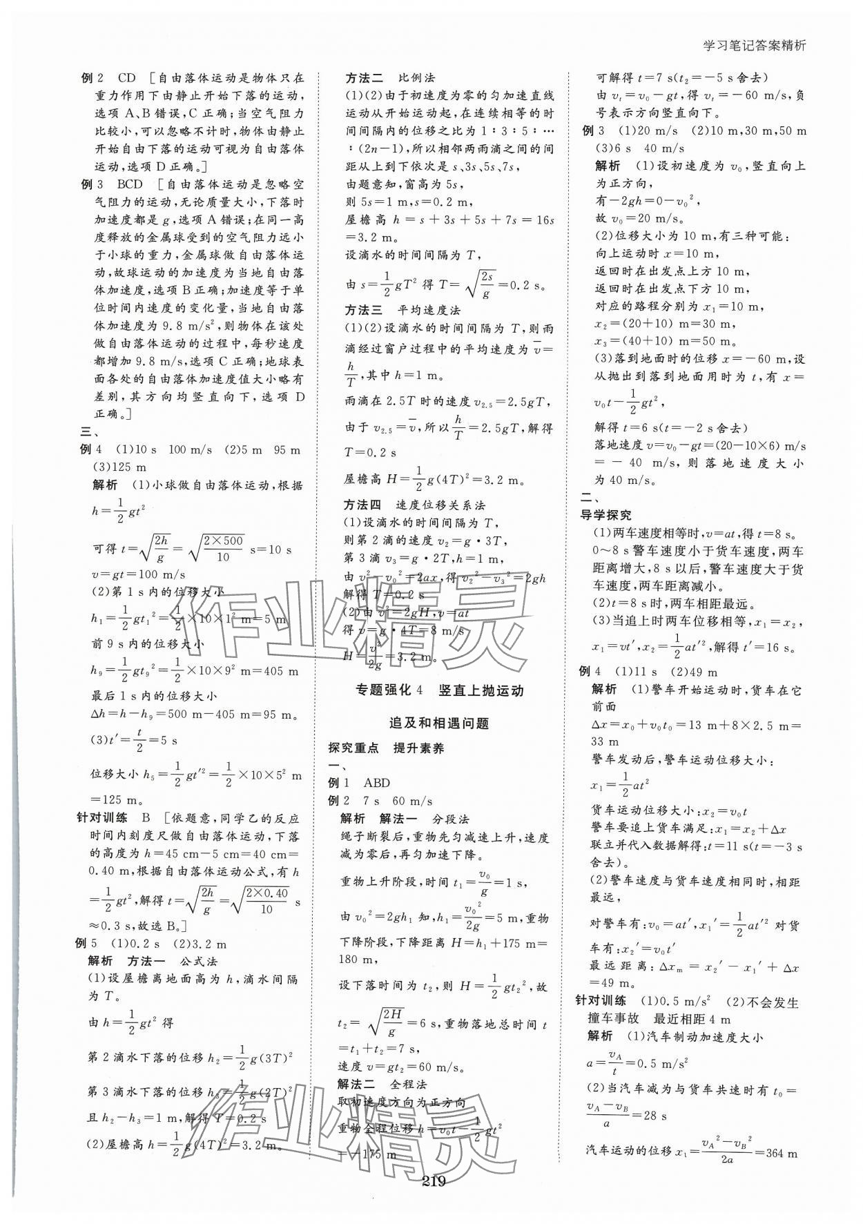 2023年步步高學(xué)習(xí)筆記高中物理必修第一冊(cè)教科版 參考答案第8頁(yè)