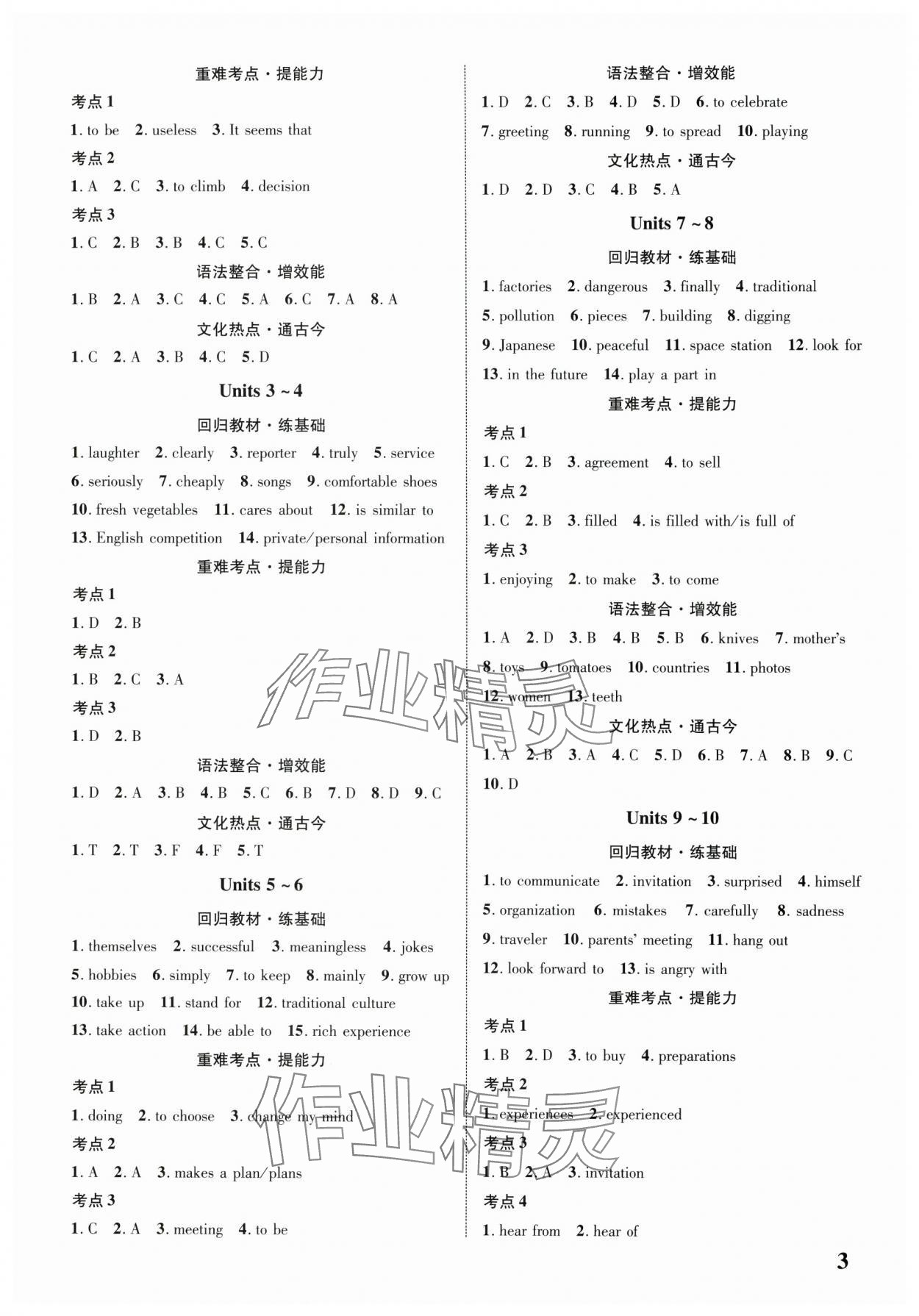 2025年中考新突破英語(yǔ)云南專版 第3頁(yè)