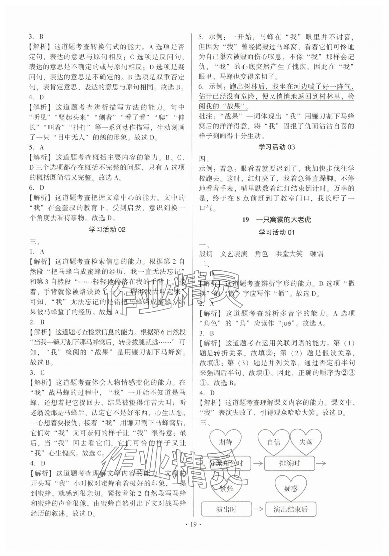 2025年趣味语文四年级上册人教版 第19页