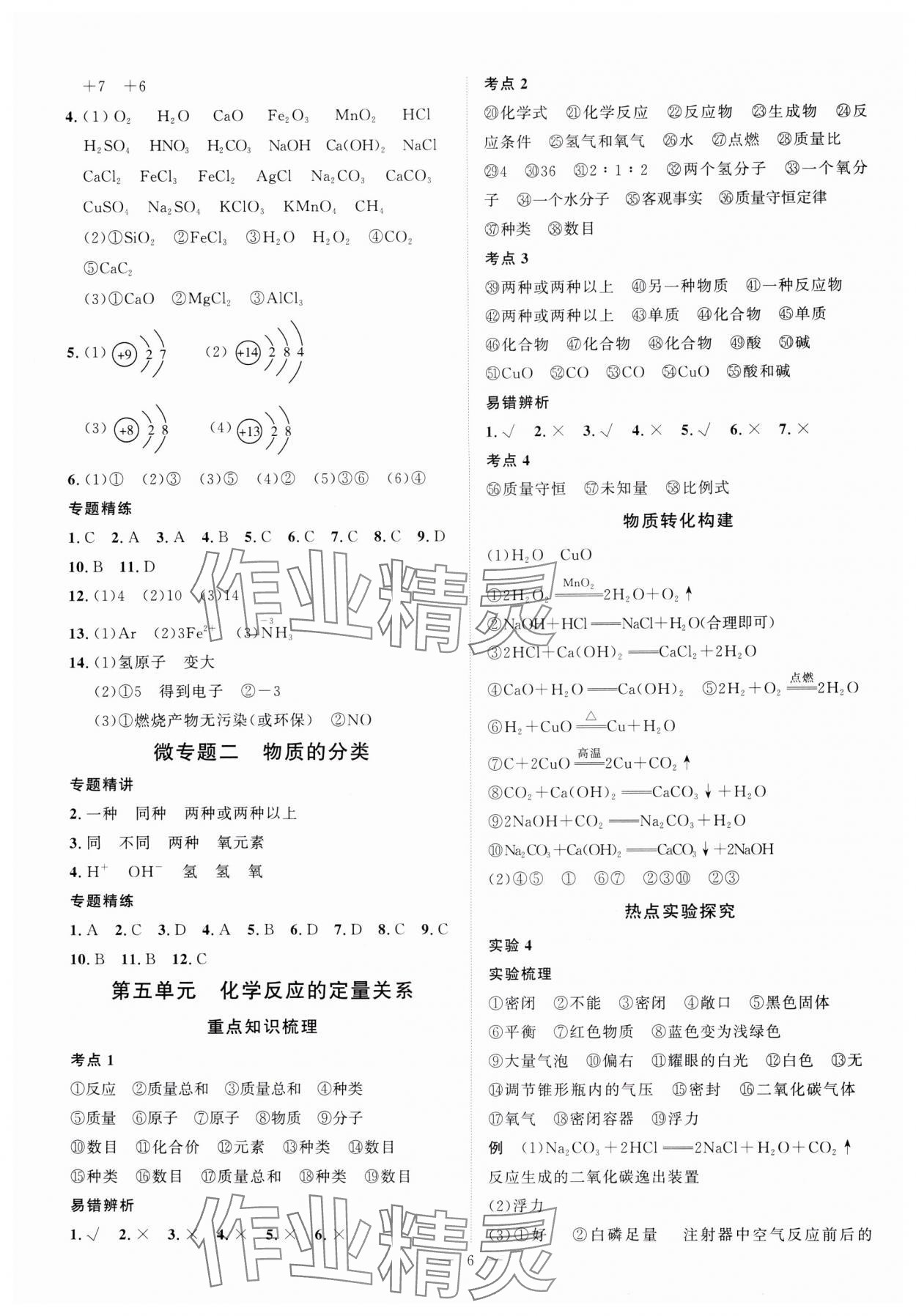 2025年優(yōu)加學案贏在中考化學山東專版 第6頁