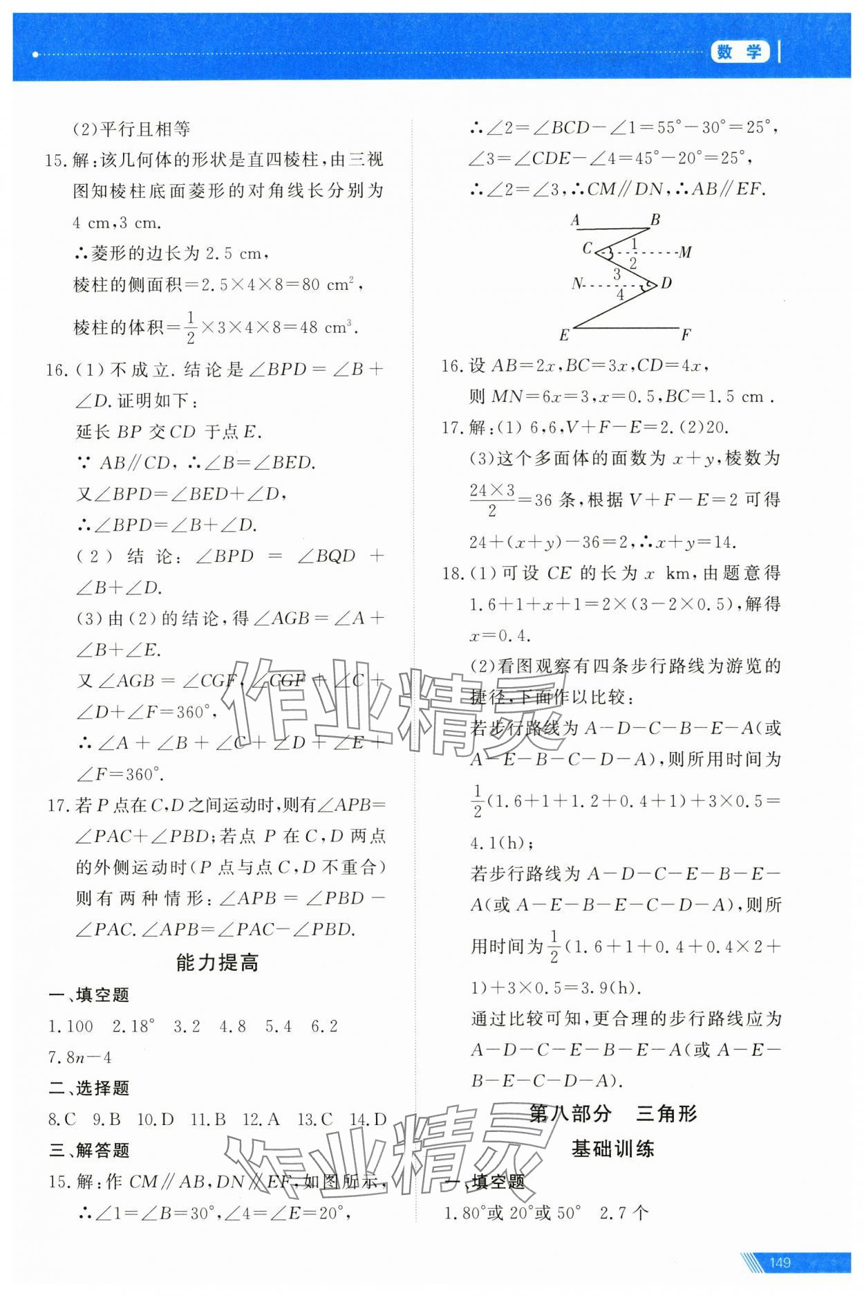 2025年資源與評價中考全程總復習數學 第17頁