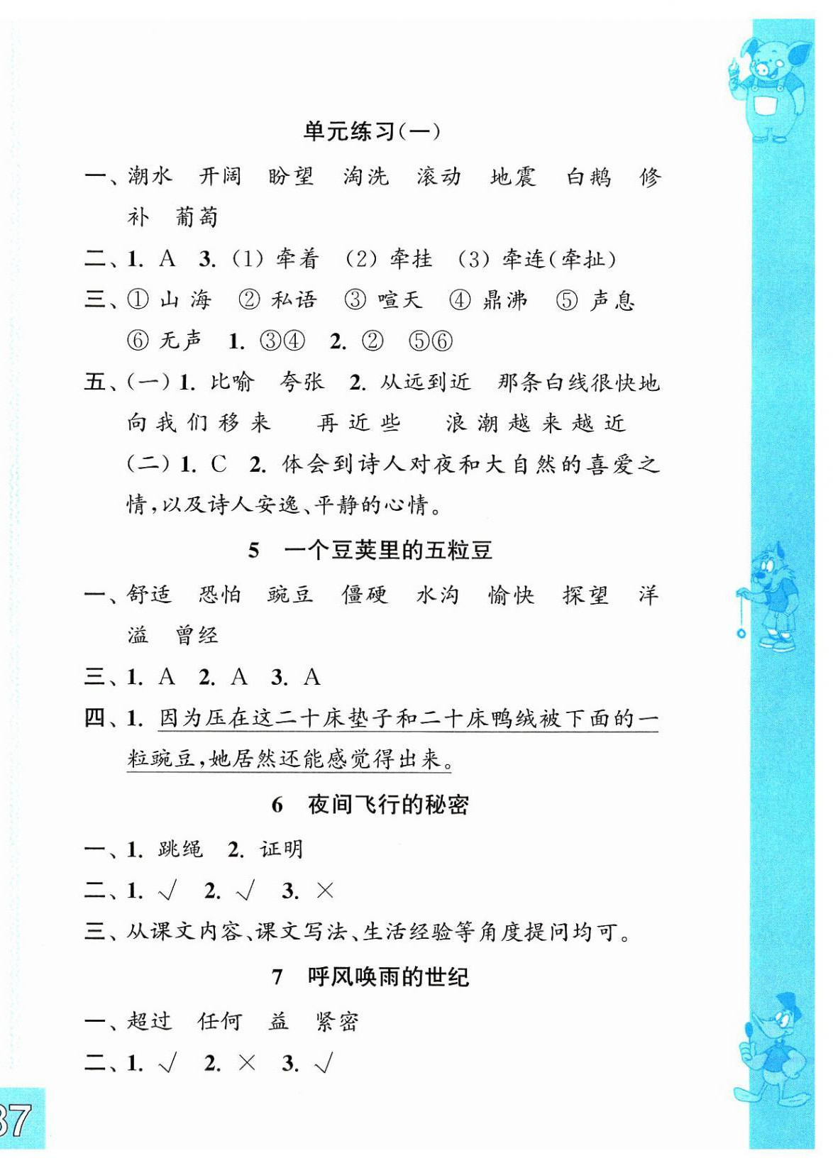 2023年练习与测试四年级语文上册人教版彩色版 第2页