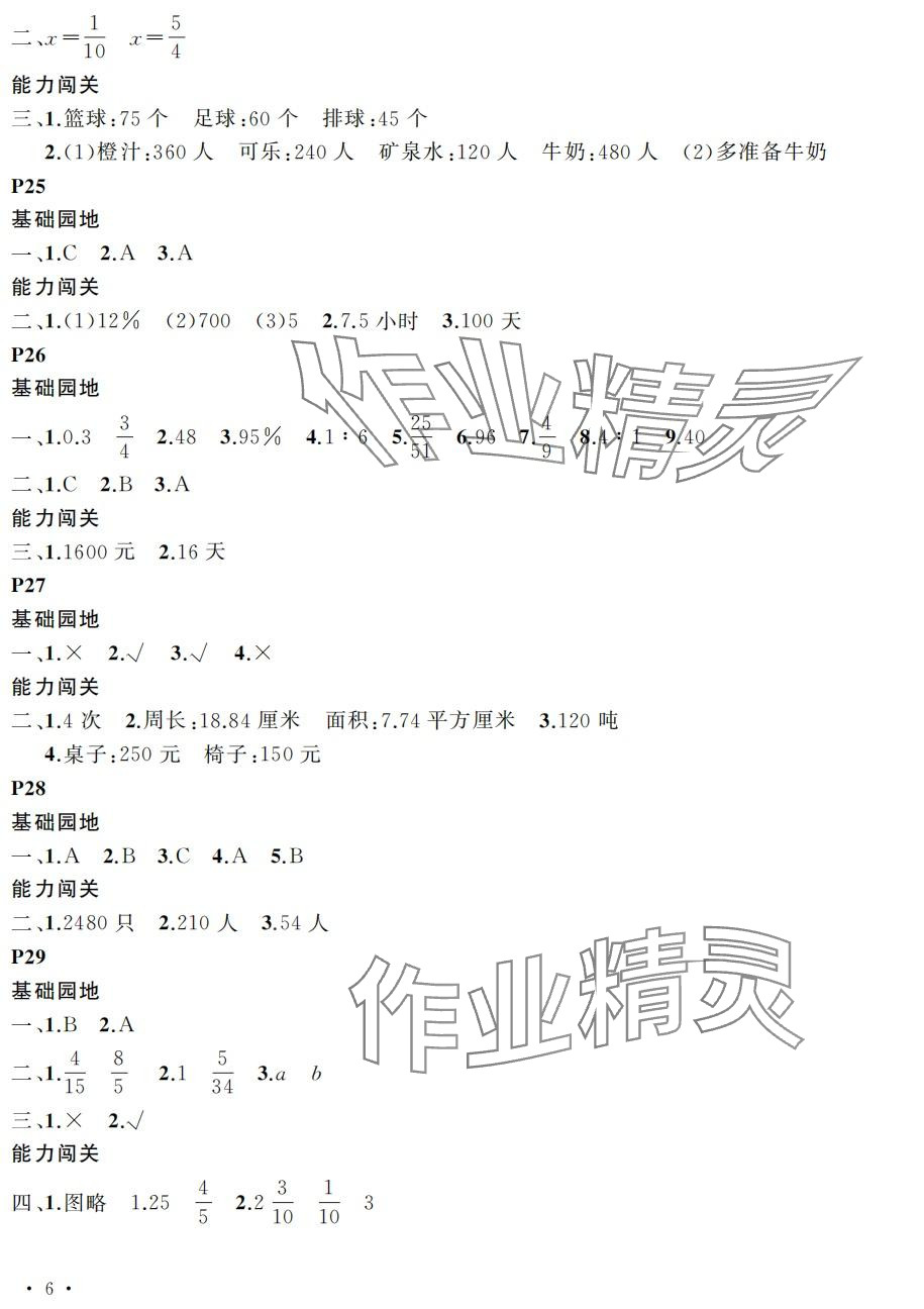 2024年假期伙伴寒假大連理工大學出版社六年級數(shù)學 第6頁