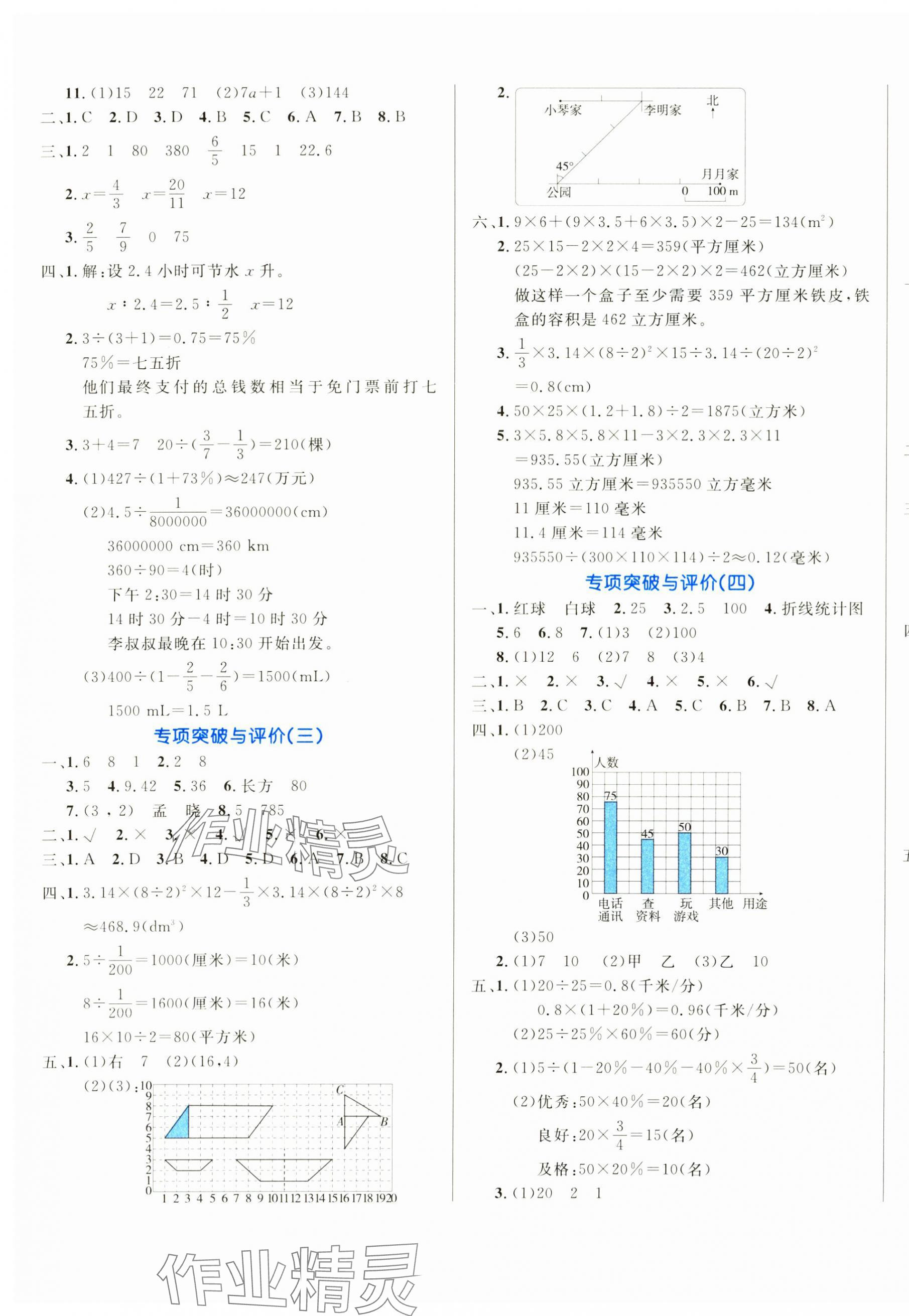 2025年黃岡名卷六年級數(shù)學(xué)下冊人教版 參考答案第5頁