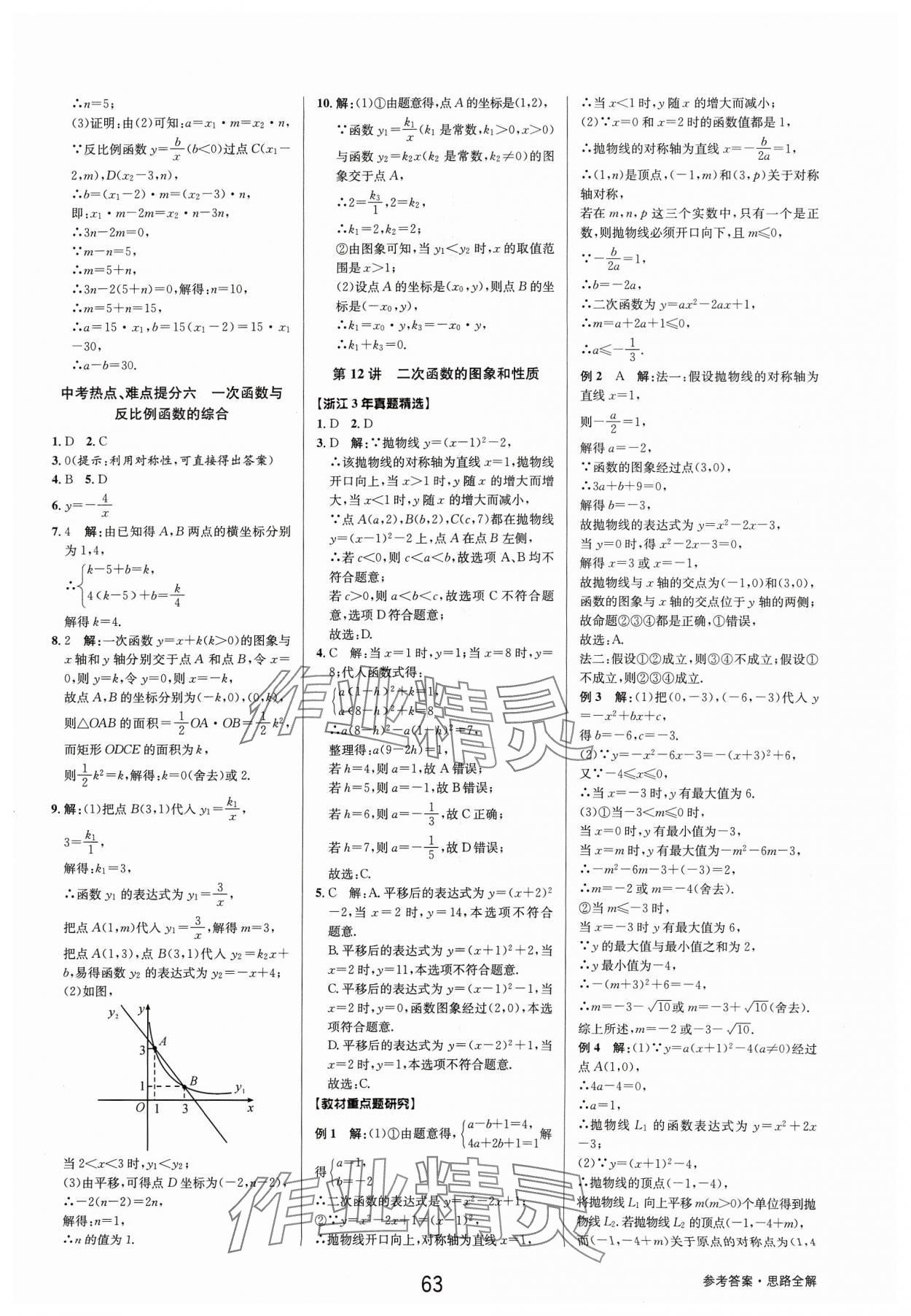 2024年初中新學(xué)案優(yōu)化與提高數(shù)學(xué)中考總復(fù)習(xí) 參考答案第13頁