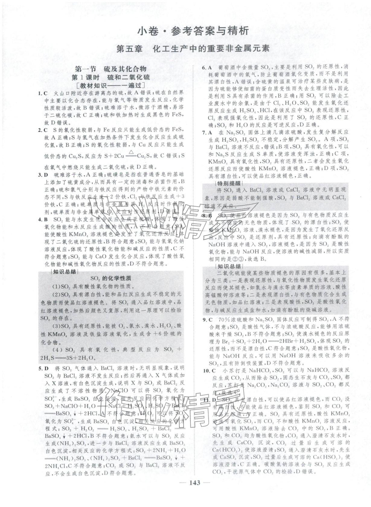 2025年三维设计学思用精练高中化学必修第二册&nbsp;第1页