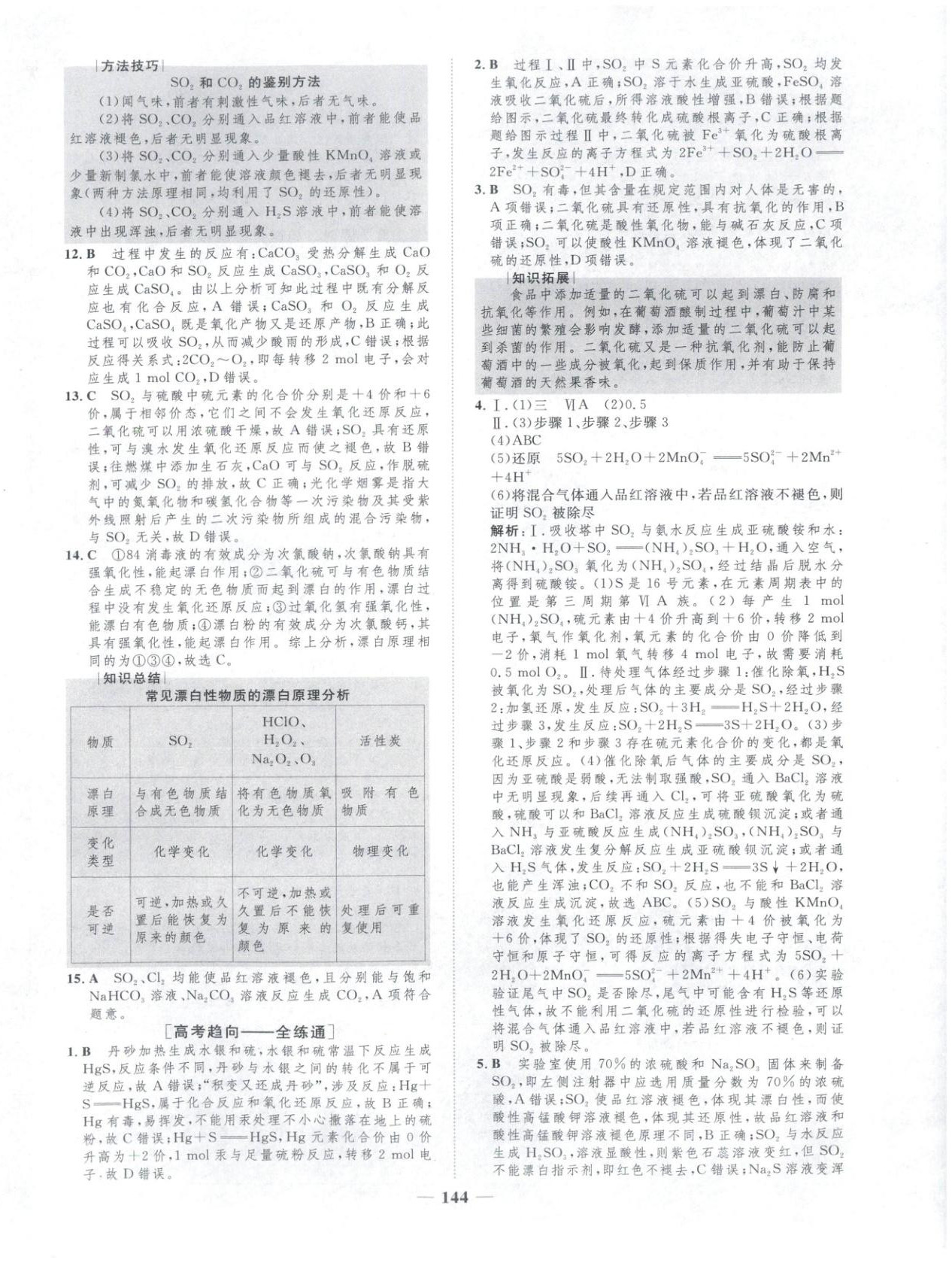 2025年三維設(shè)計學(xué)思用精練高中化學(xué)必修第二冊&nbsp;第2頁
