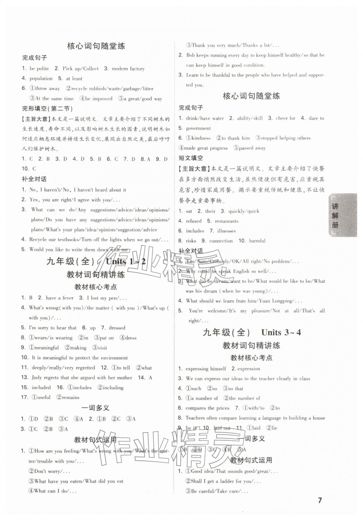 2026年中考面对面九年级英语冀教版陕西专版&nbsp;第7页
