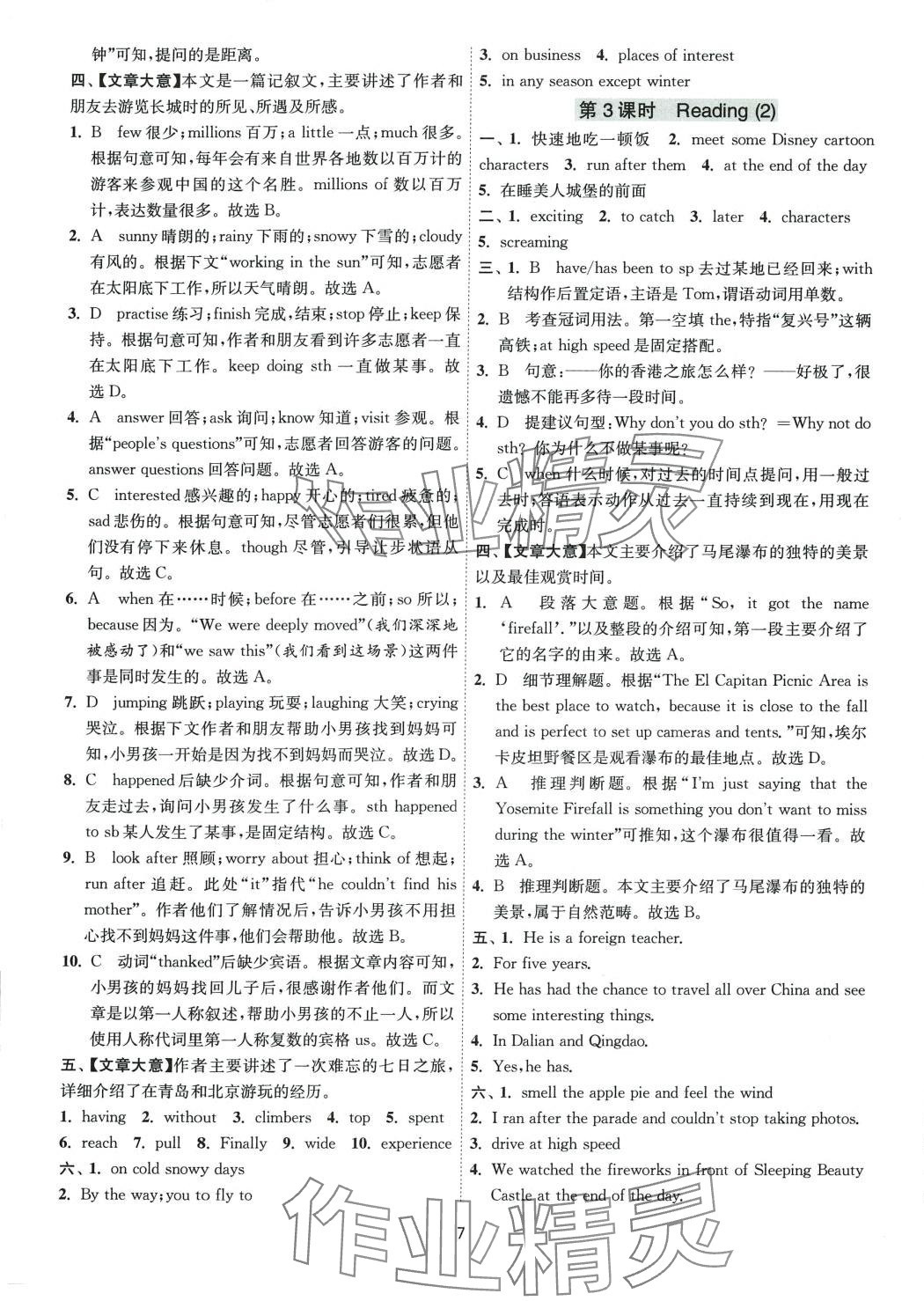 2024年1課3練江蘇人民出版社八年級英語下冊譯林版 第13頁